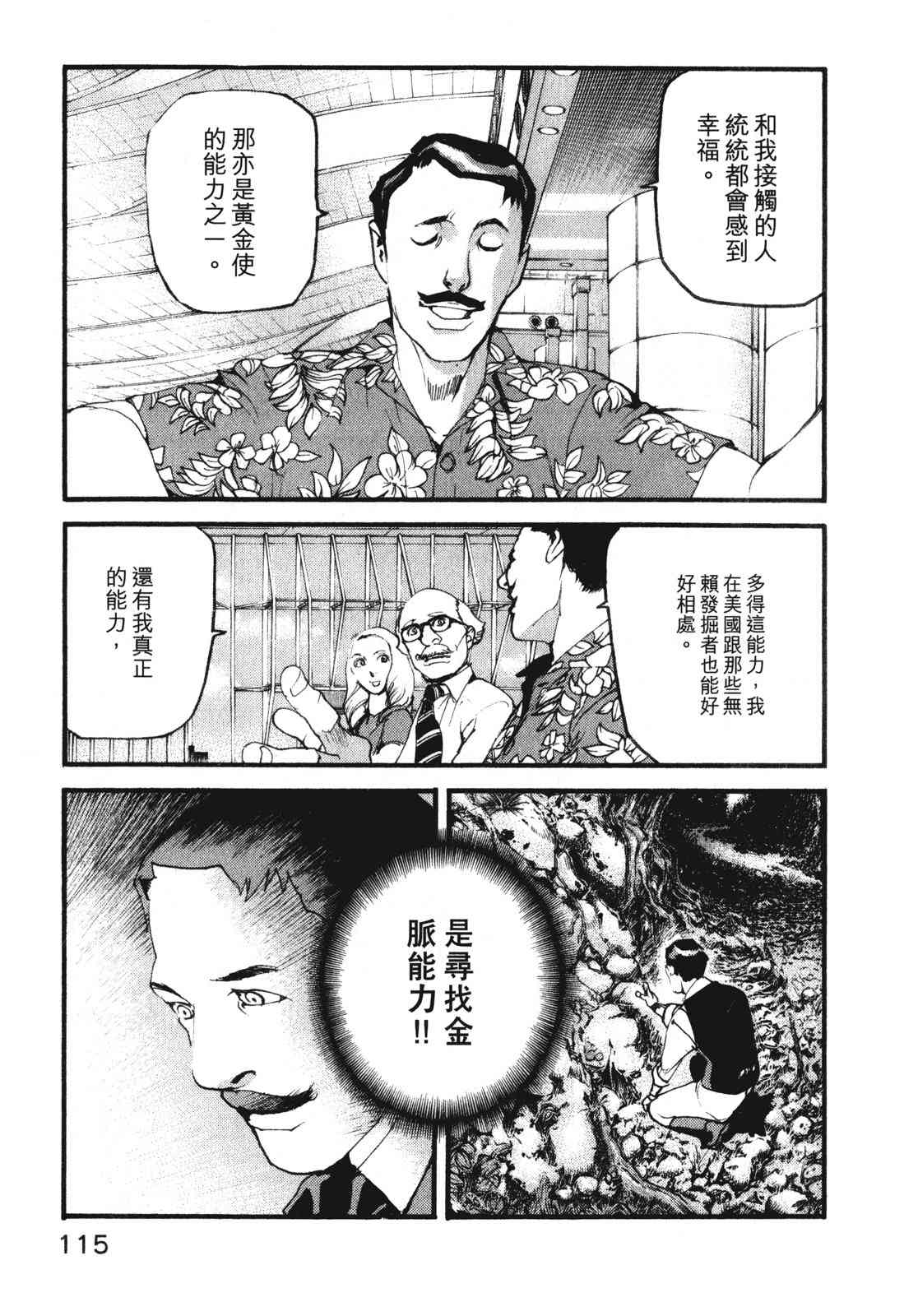 ADAMAS钻石的王女 - 第10卷 - 第119张图