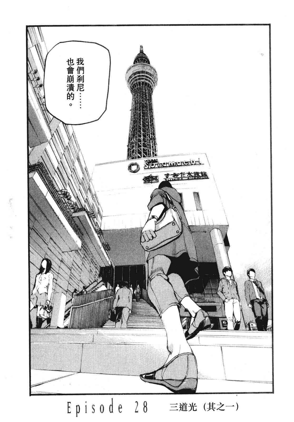 ADAMAS钻石的王女 - 第10卷 - 第11张图