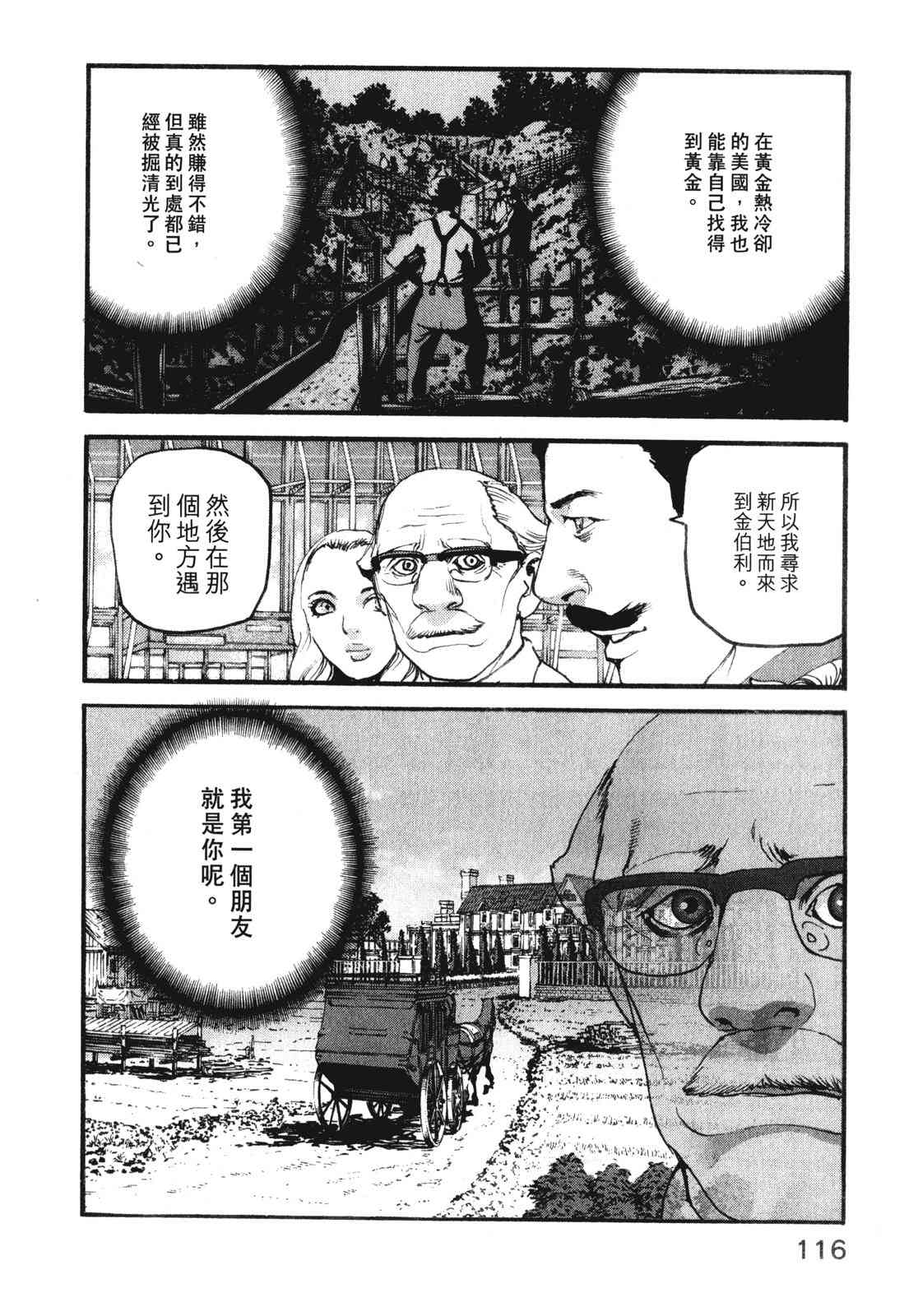 ADAMAS钻石的王女 - 第10卷 - 第120张图