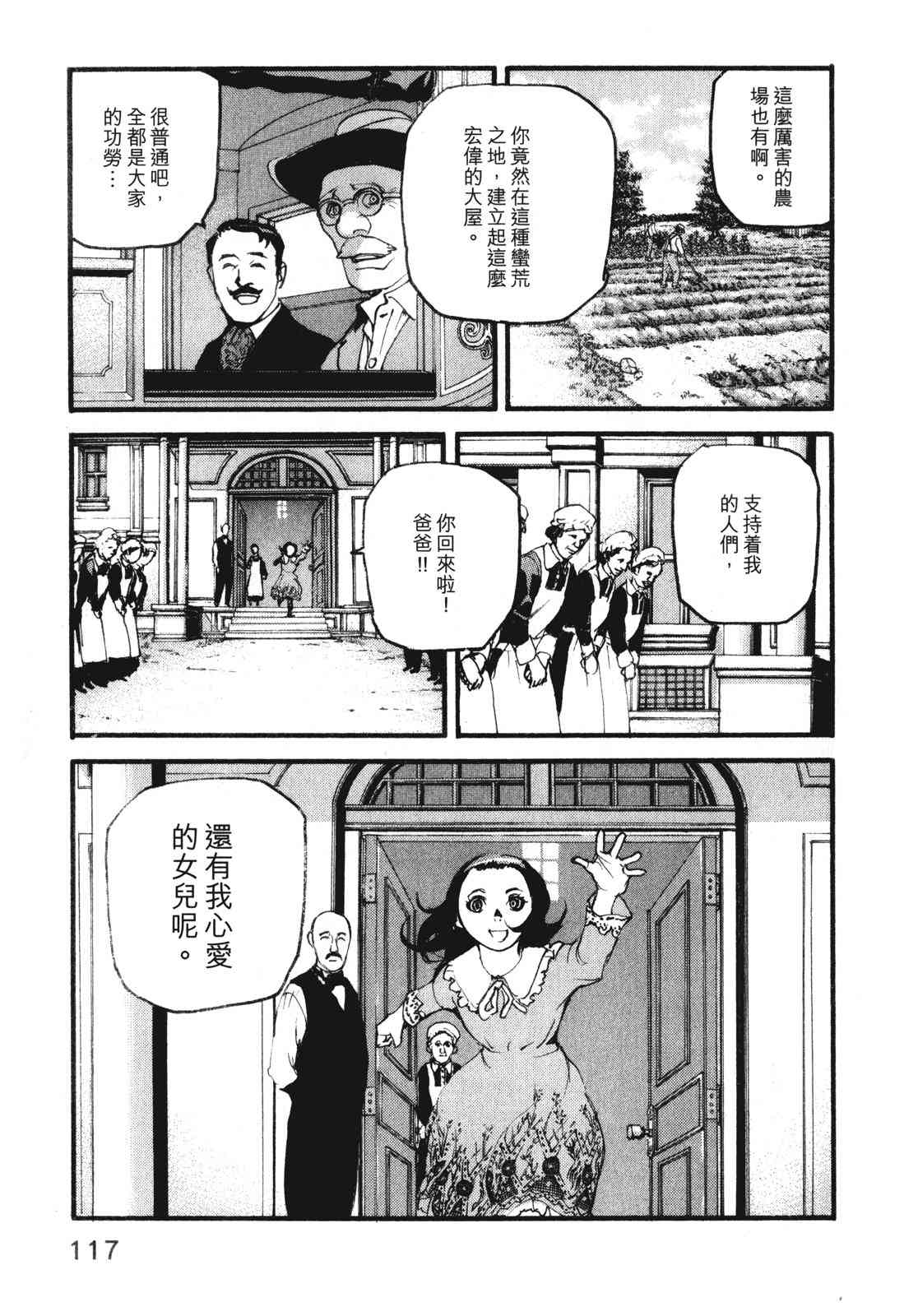 ADAMAS钻石的王女 - 第10卷 - 第121张图