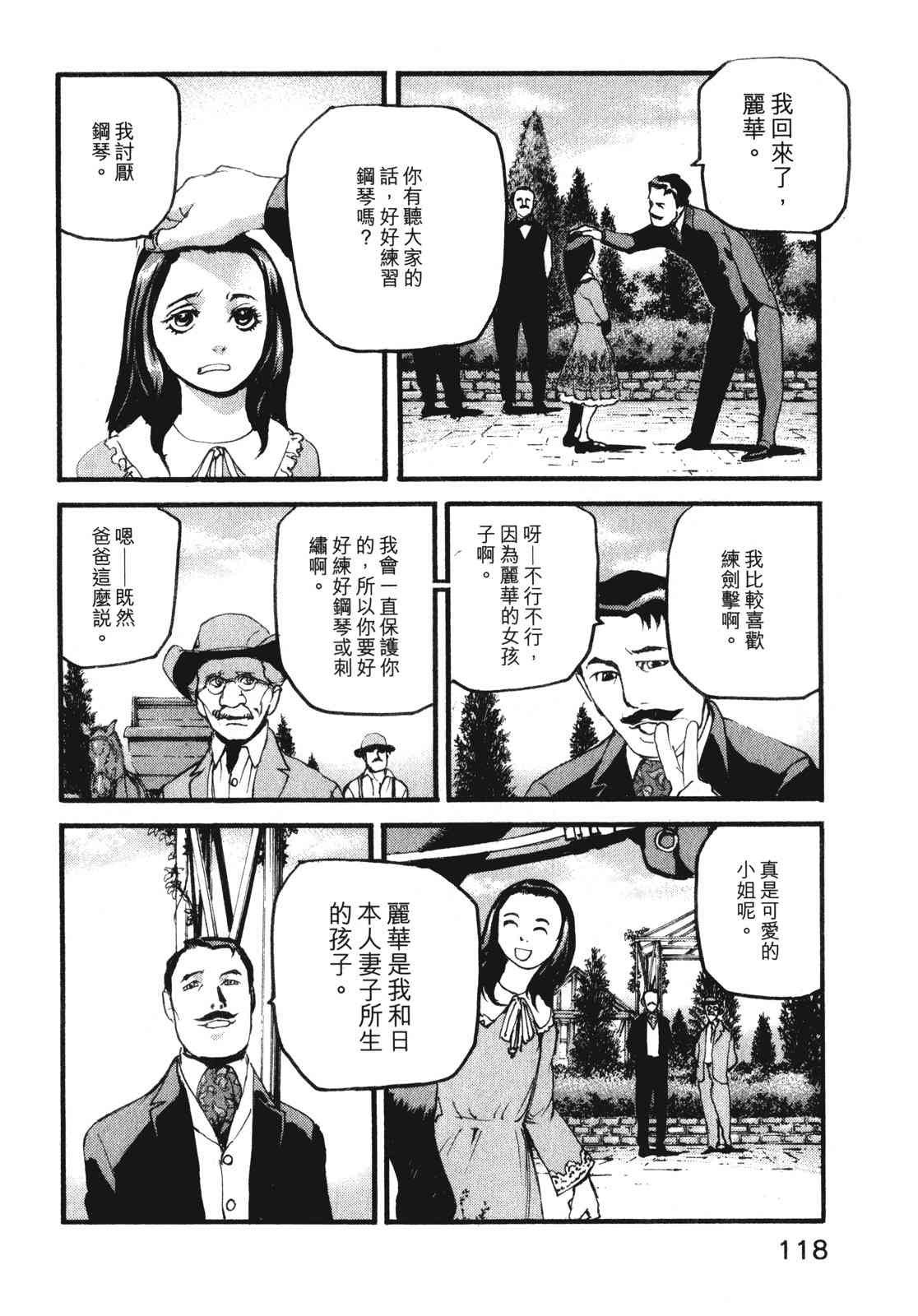 ADAMAS钻石的王女 - 第10卷 - 第122张图