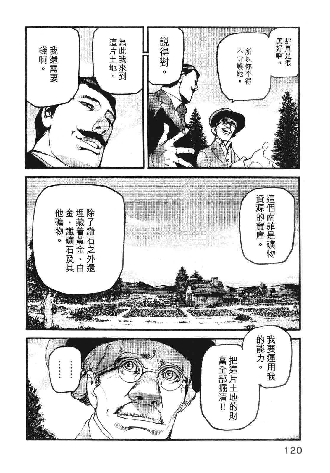 ADAMAS钻石的王女 - 第10卷 - 第124张图