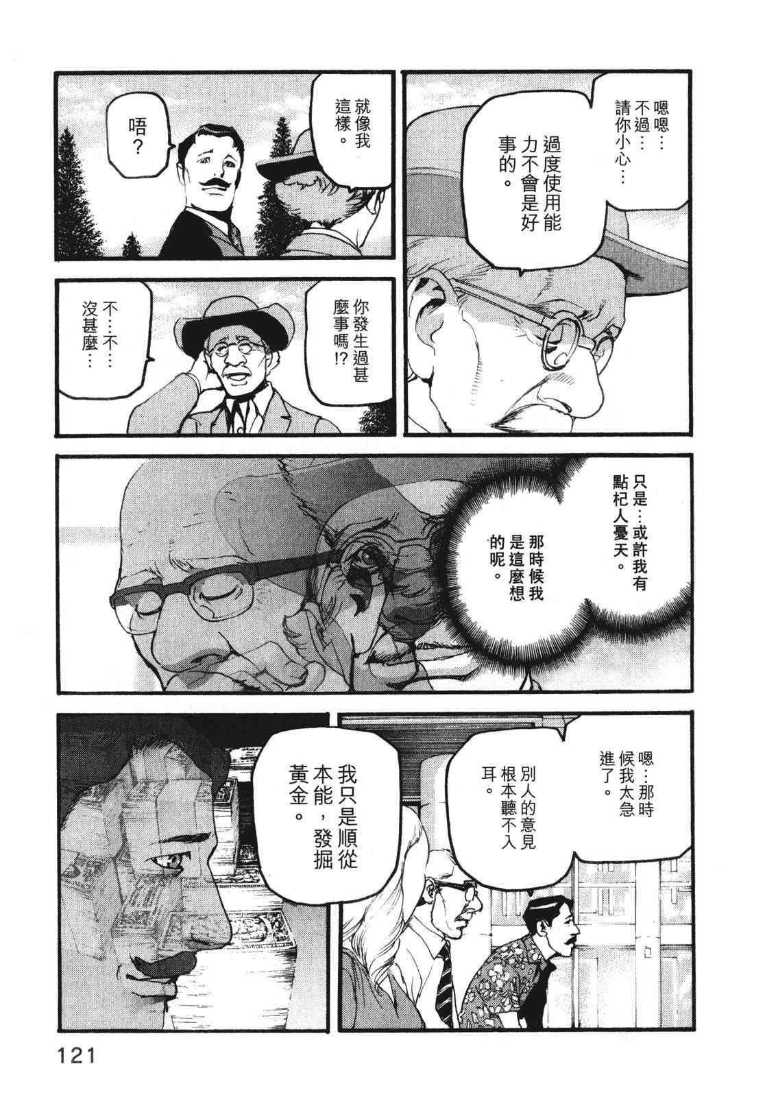 ADAMAS钻石的王女 - 第10卷 - 第125张图