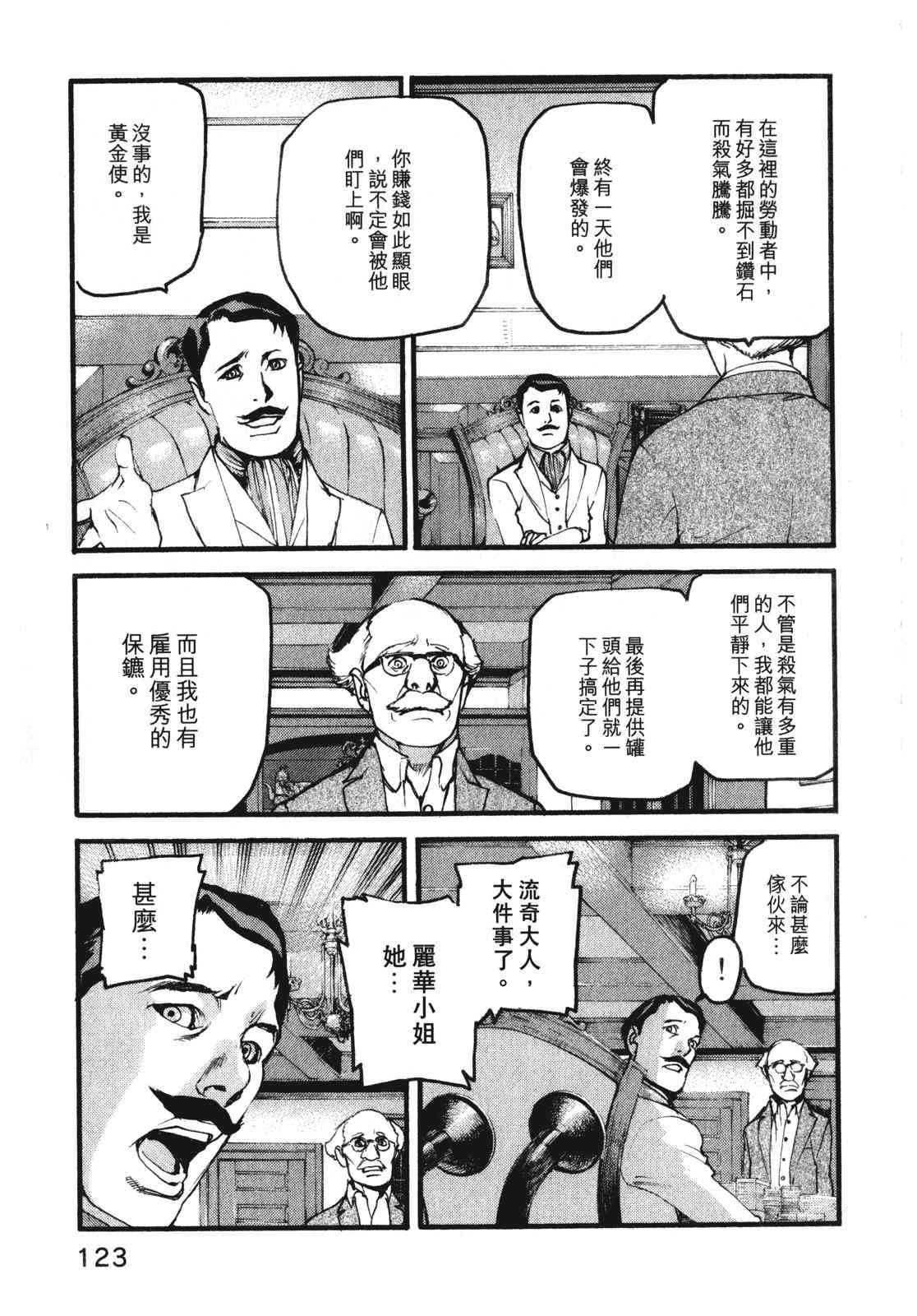 ADAMAS钻石的王女 - 第10卷 - 第127张图