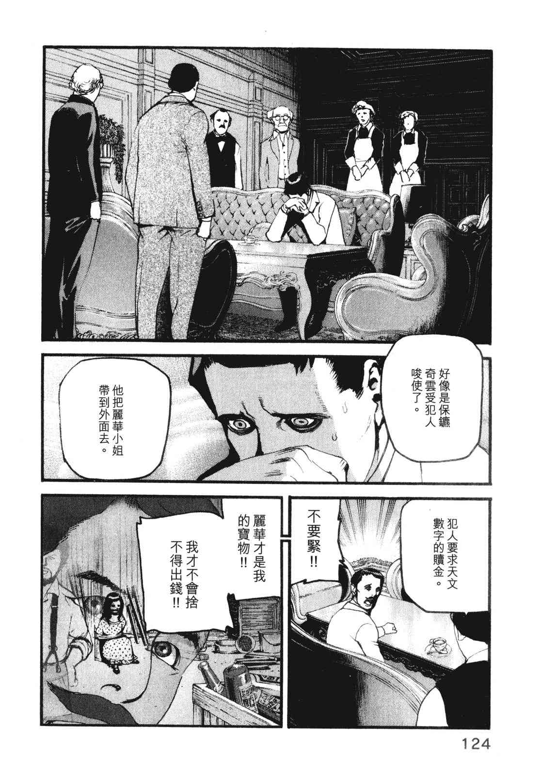 ADAMAS钻石的王女 - 第10卷 - 第128张图