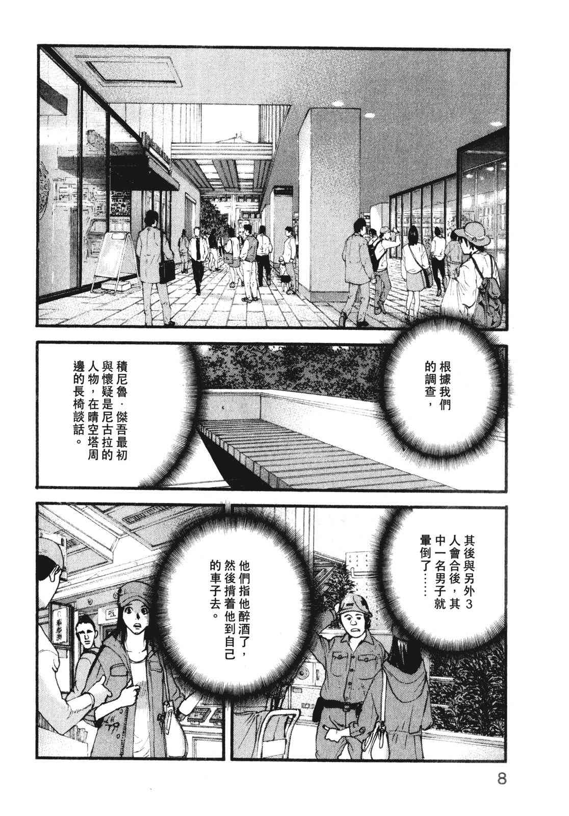 ADAMAS钻石的王女 - 第10卷 - 第12张图