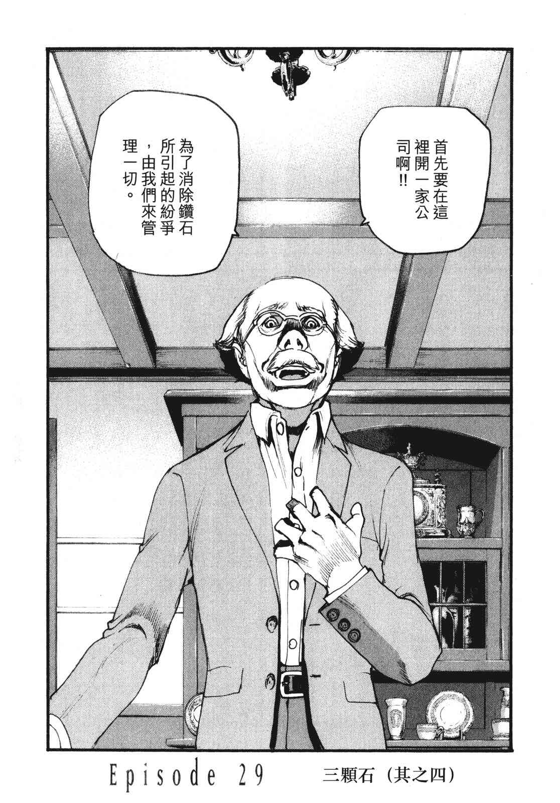 ADAMAS钻石的王女 - 第10卷 - 第137张图