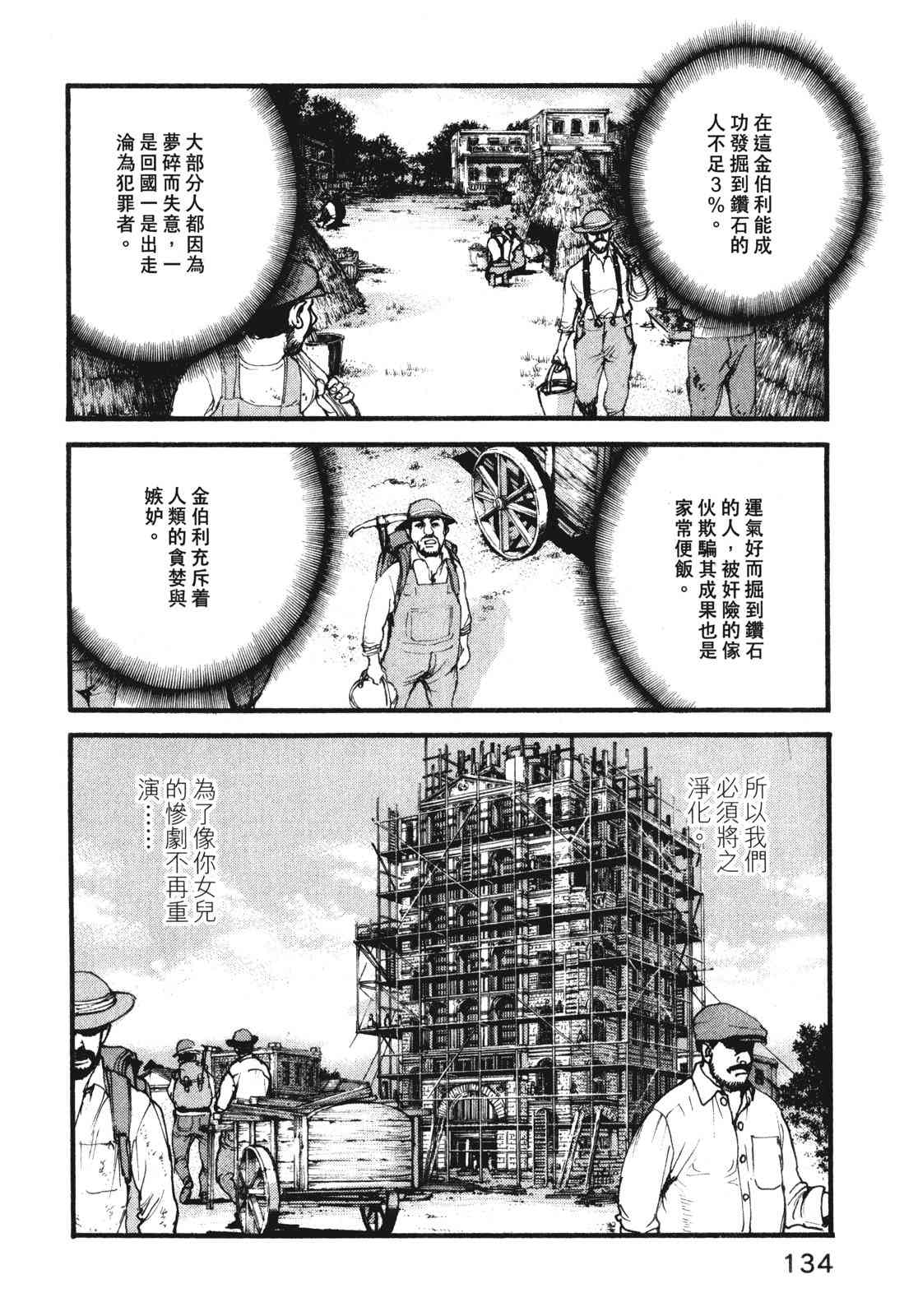 ADAMAS钻石的王女 - 第10卷 - 第138张图