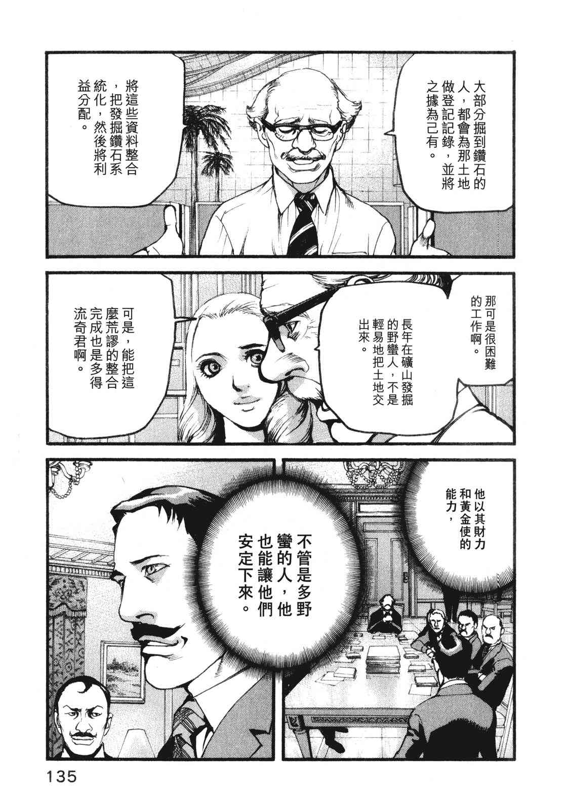 ADAMAS钻石的王女 - 第10卷 - 第139张图