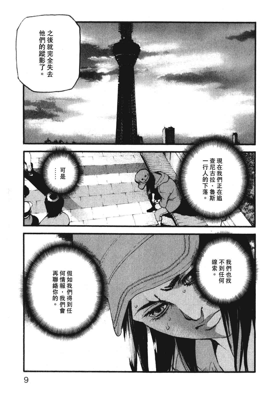 ADAMAS钻石的王女 - 第10卷 - 第13张图