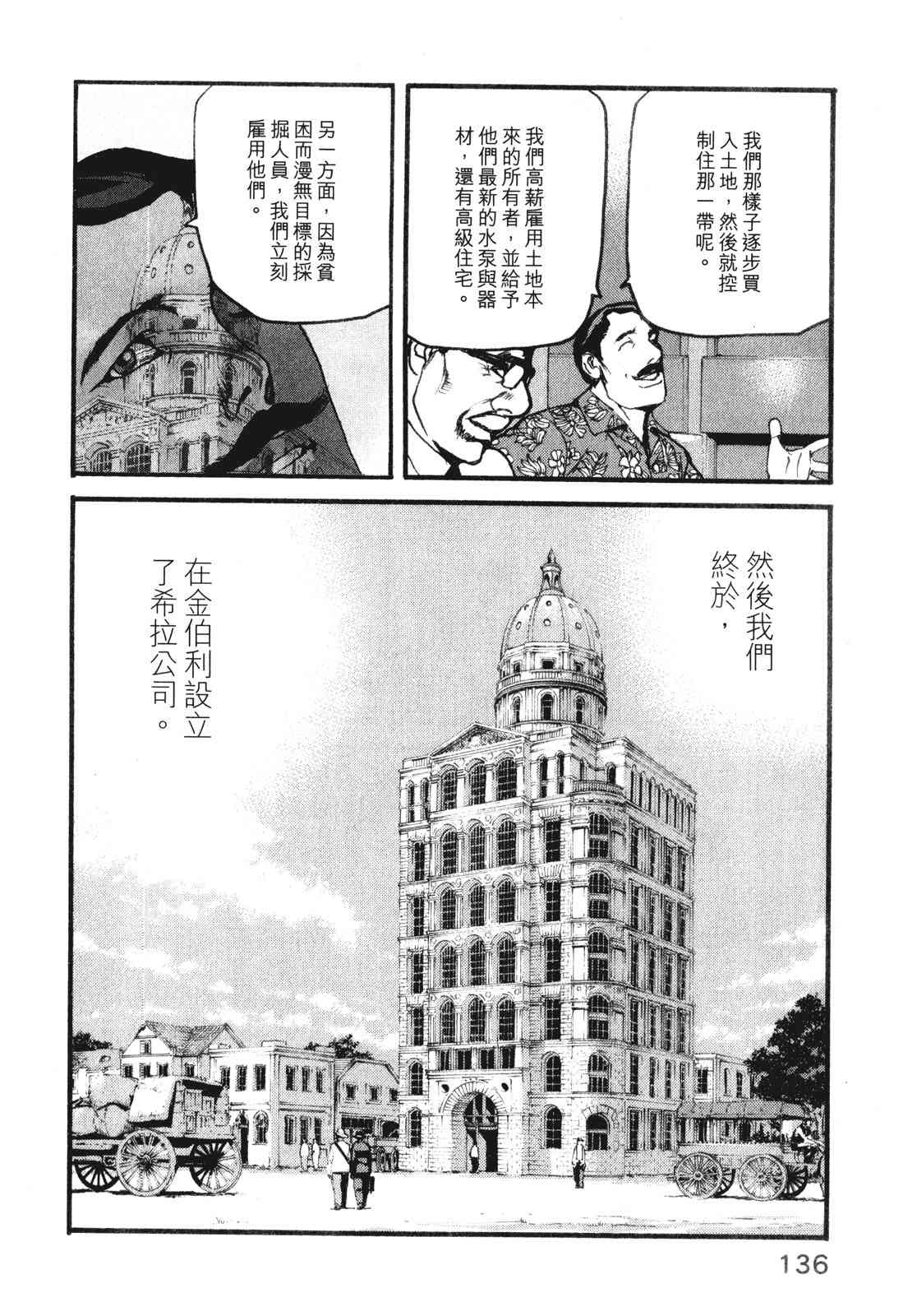 ADAMAS钻石的王女 - 第10卷 - 第140张图