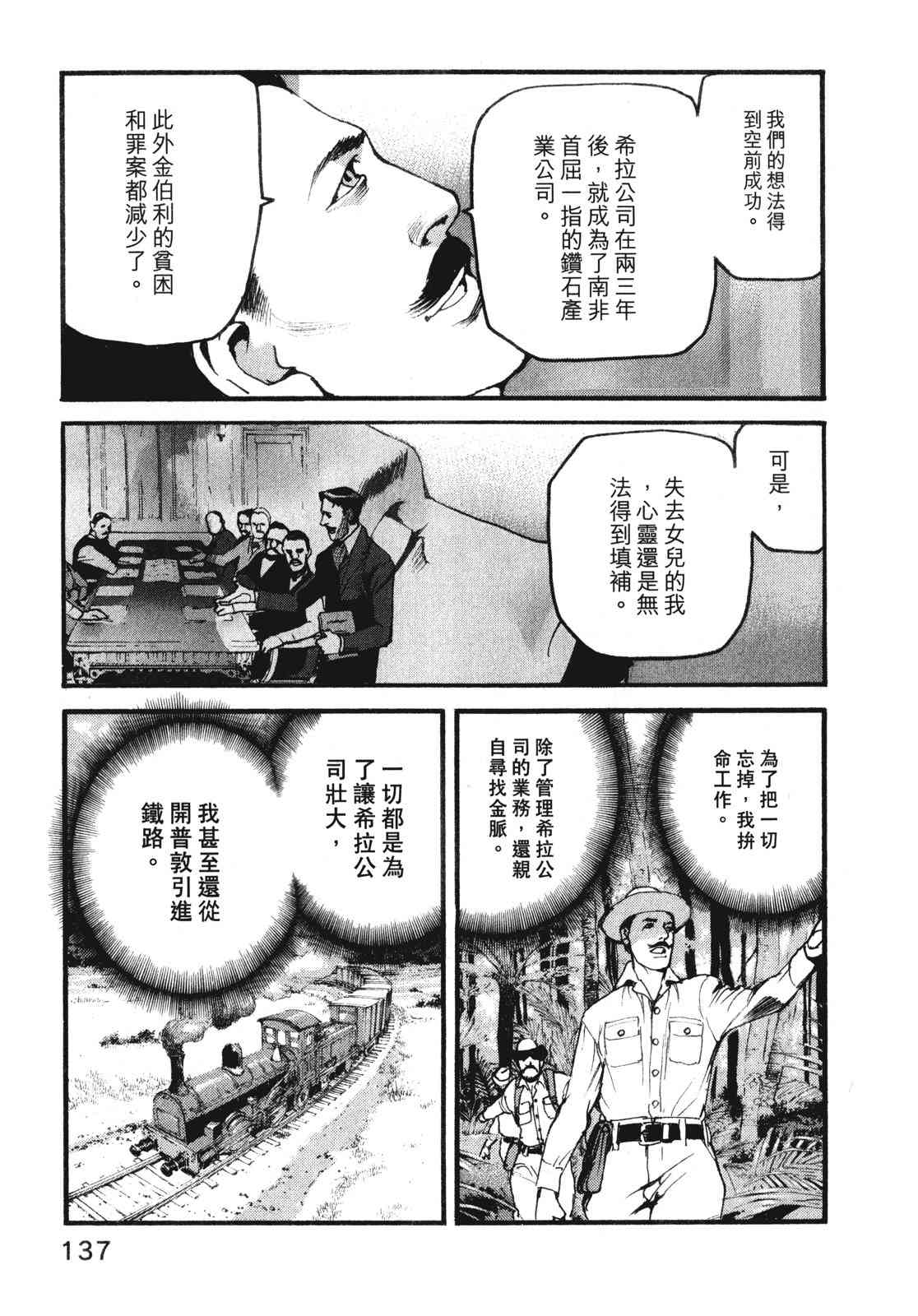 ADAMAS钻石的王女 - 第10卷 - 第141张图