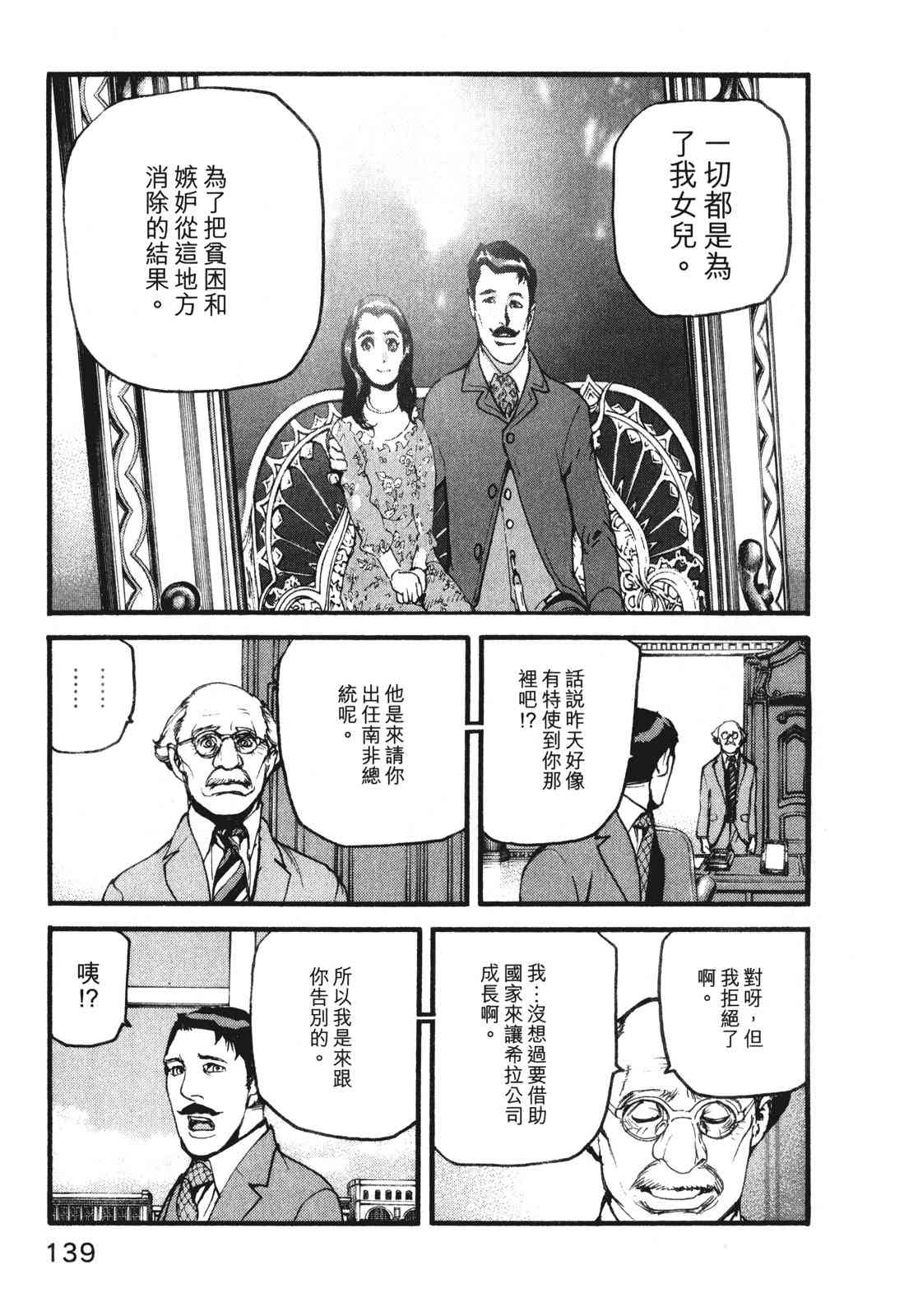 ADAMAS钻石的王女 - 第10卷 - 第143张图