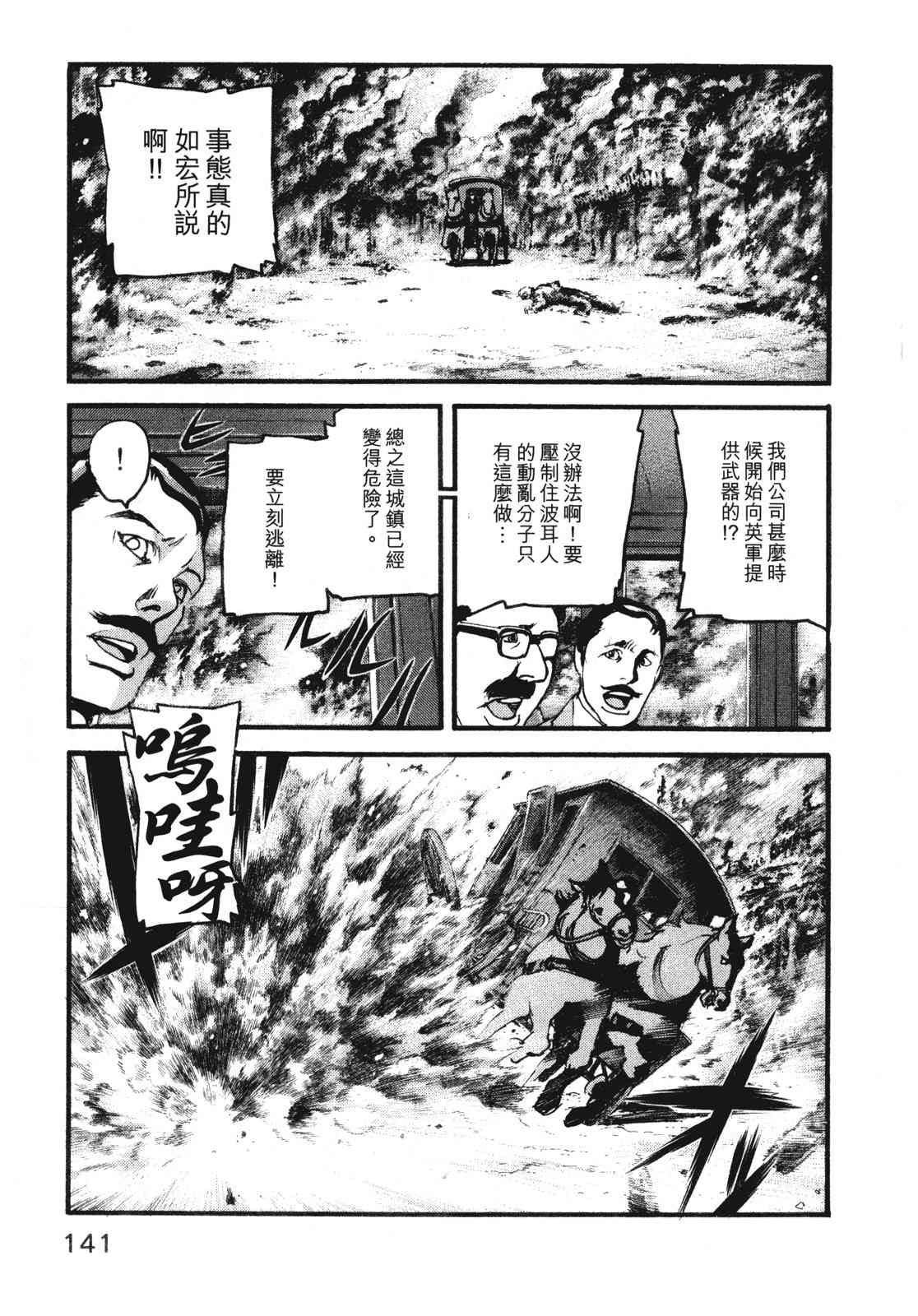 ADAMAS钻石的王女 - 第10卷 - 第145张图