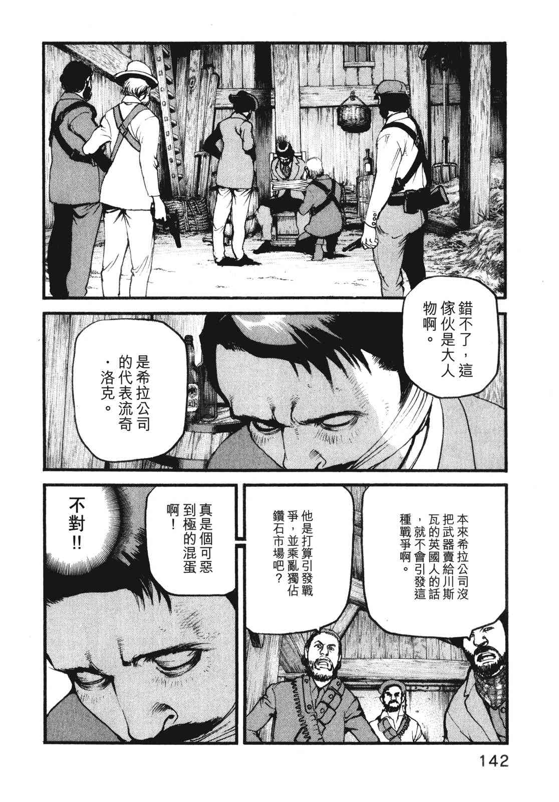 ADAMAS钻石的王女 - 第10卷 - 第146张图