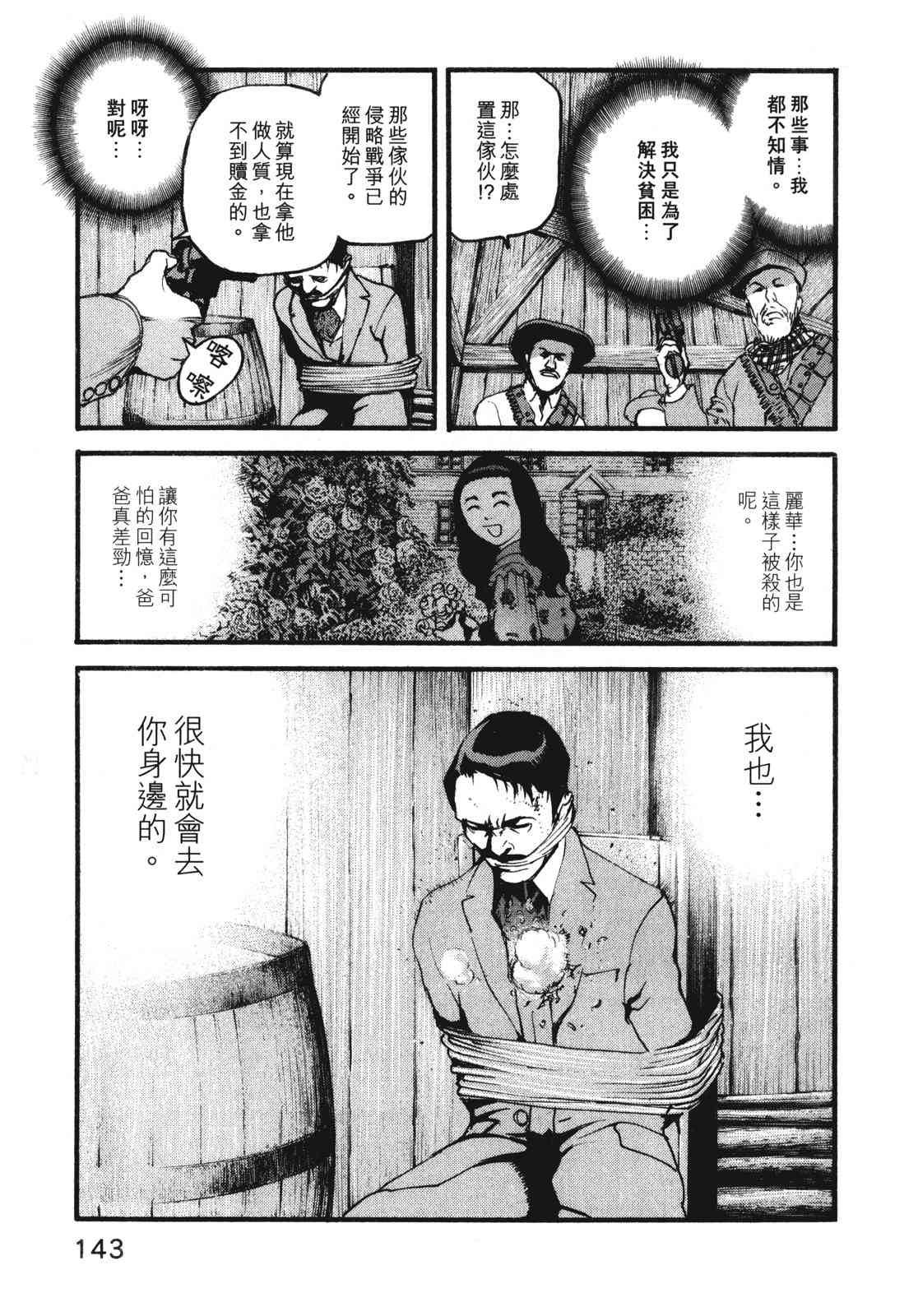 ADAMAS钻石的王女 - 第10卷 - 第147张图