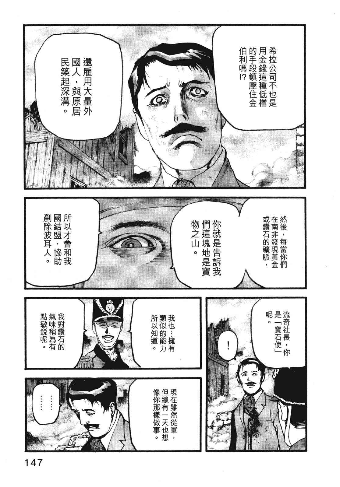 ADAMAS钻石的王女 - 第10卷 - 第151张图