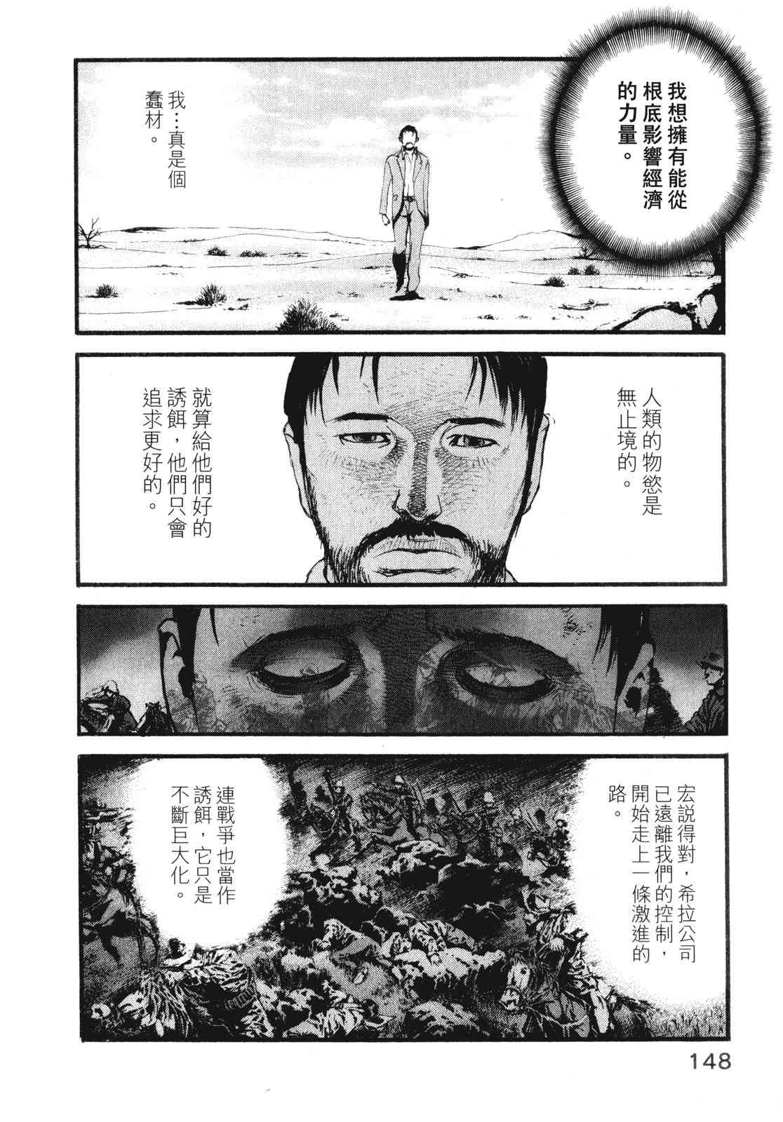 ADAMAS钻石的王女 - 第10卷 - 第152张图