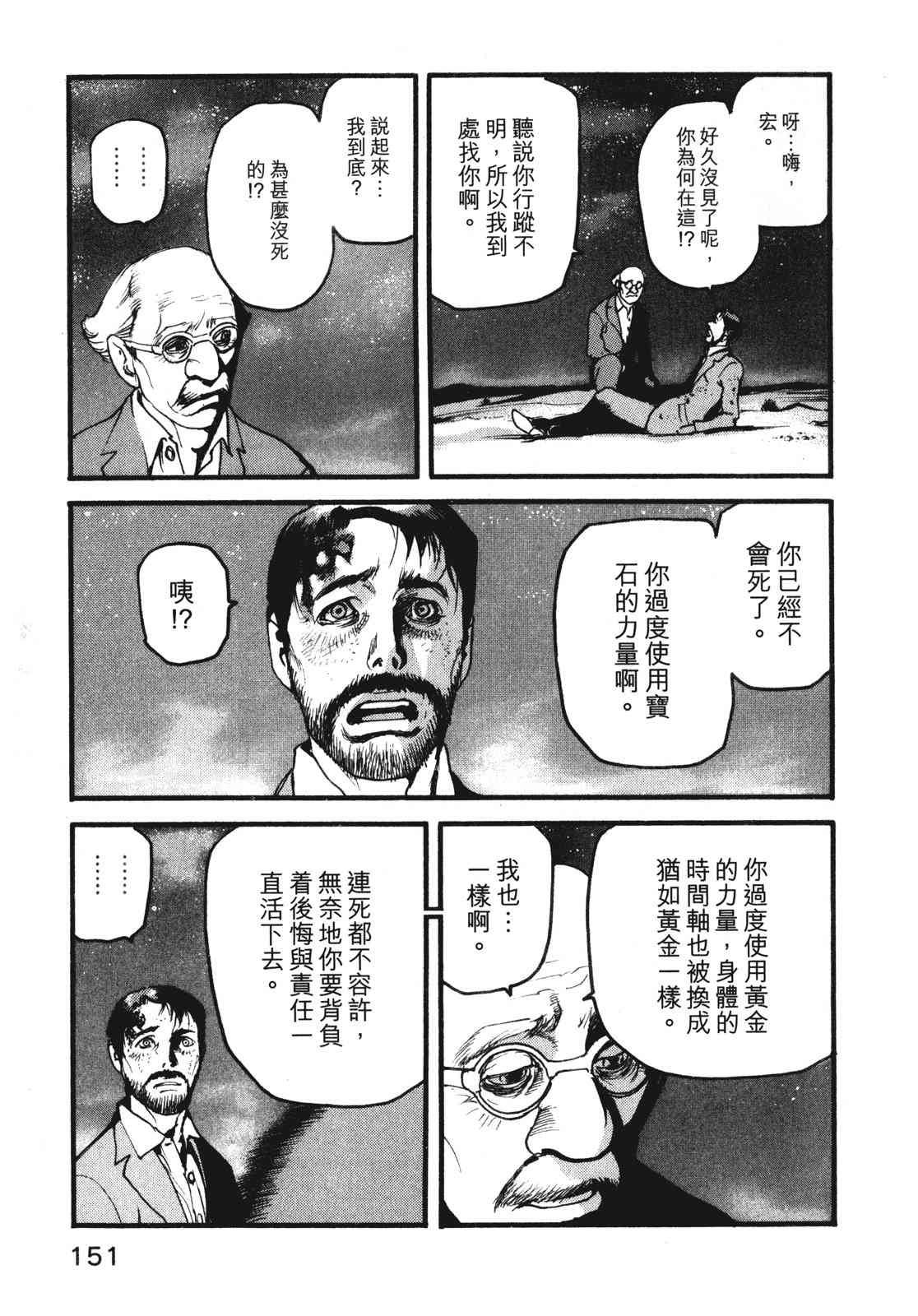 ADAMAS钻石的王女 - 第10卷 - 第155张图