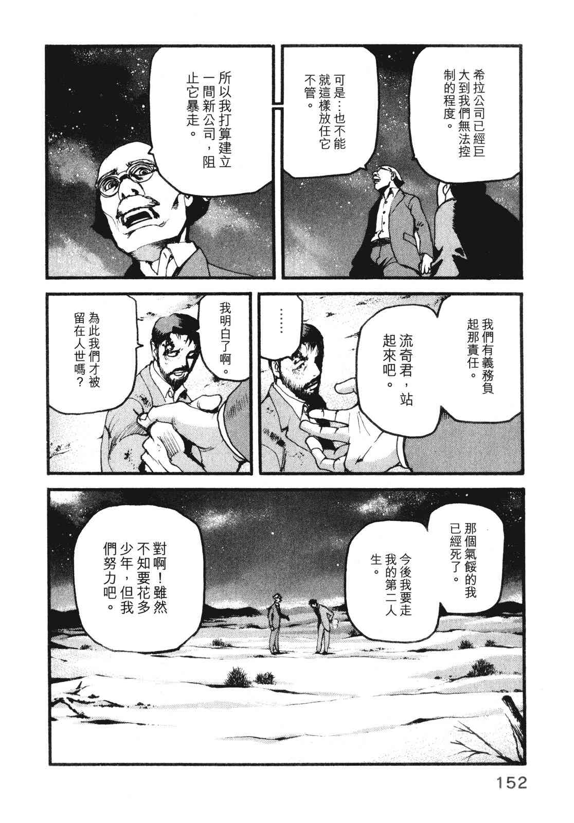 ADAMAS钻石的王女 - 第10卷 - 第156张图