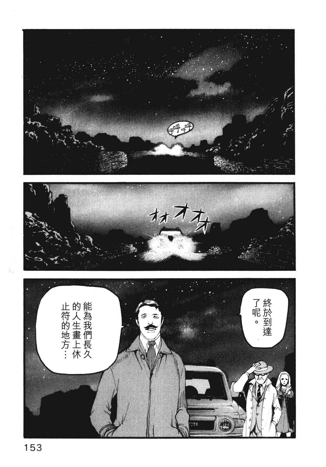 ADAMAS钻石的王女 - 第10卷 - 第157张图