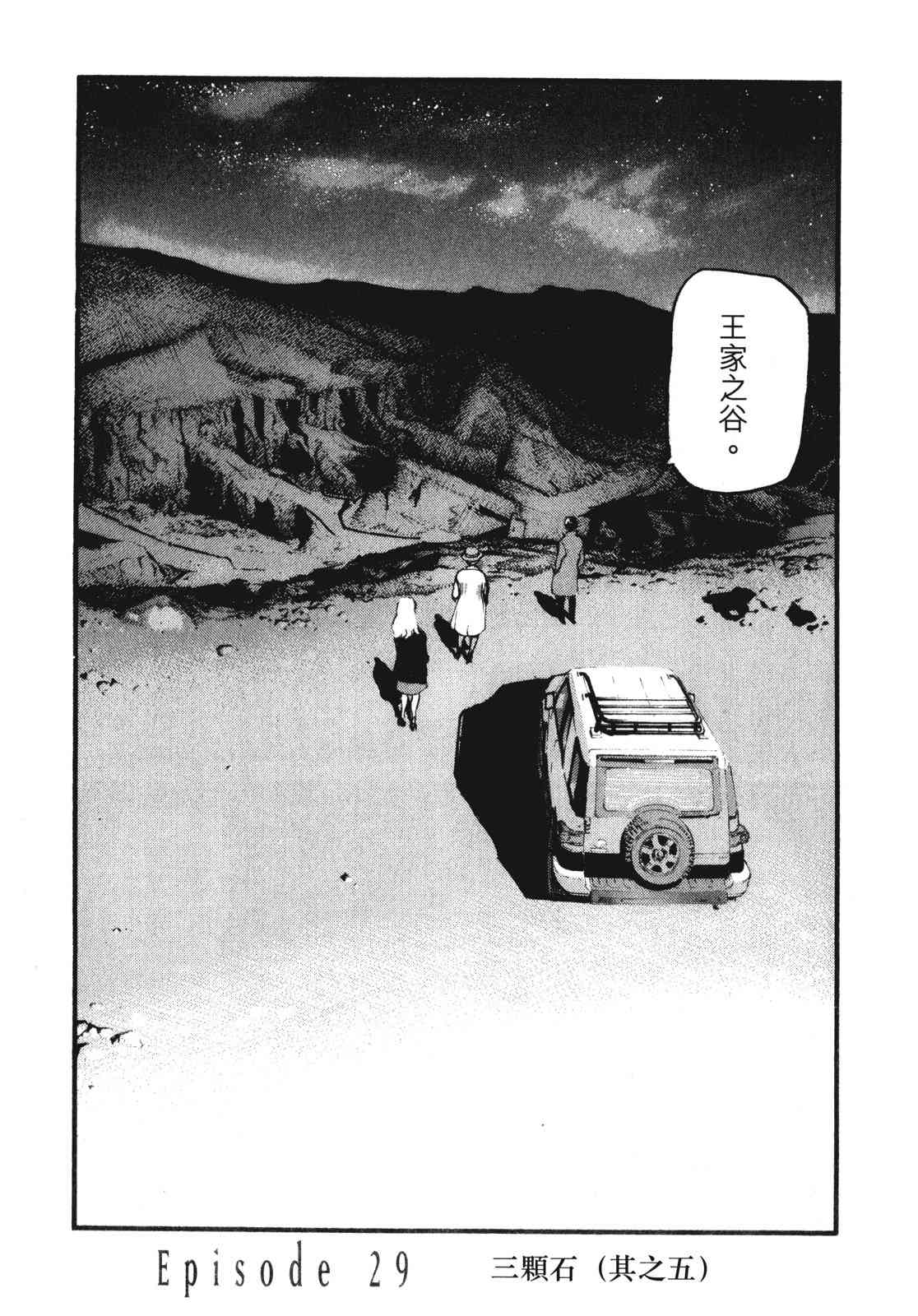 ADAMAS钻石的王女 - 第10卷 - 第158张图