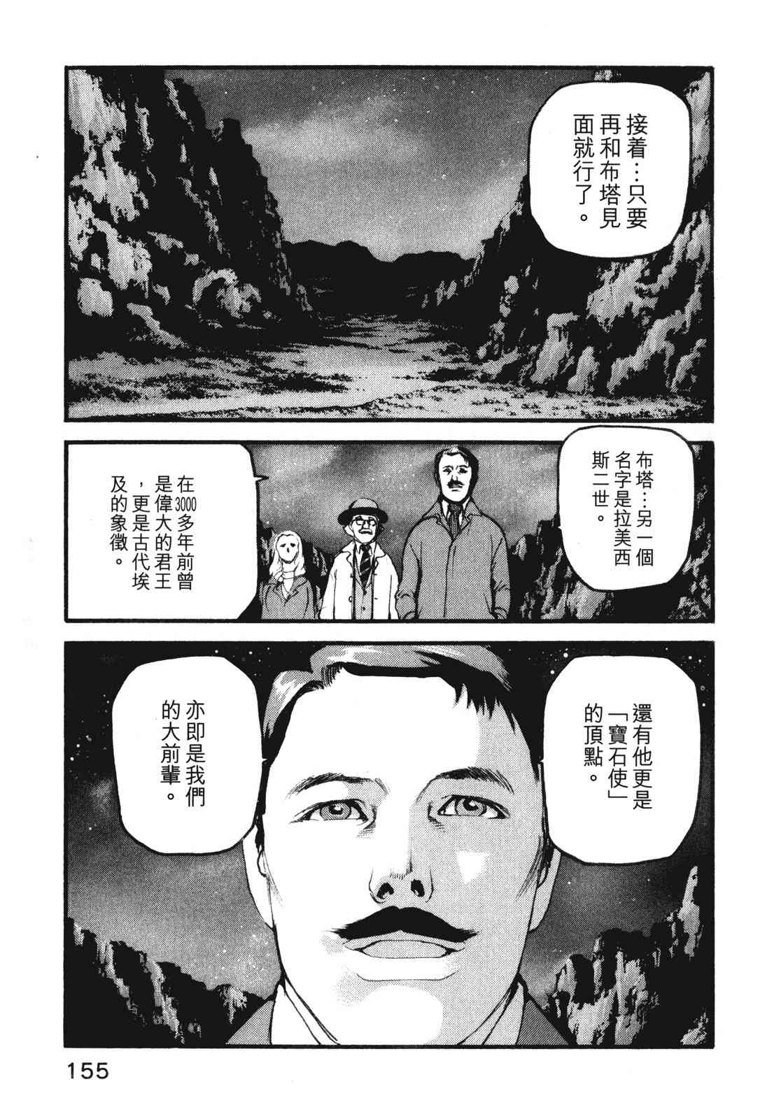 ADAMAS钻石的王女 - 第10卷 - 第159张图