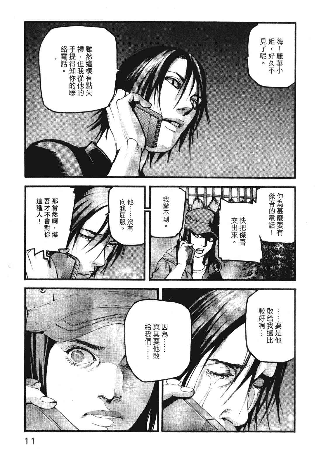 ADAMAS钻石的王女 - 第10卷 - 第15张图