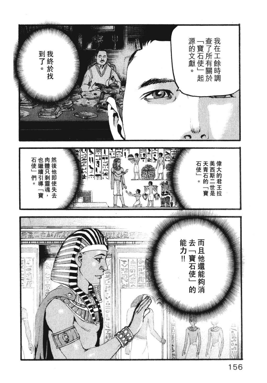 ADAMAS钻石的王女 - 第10卷 - 第160张图