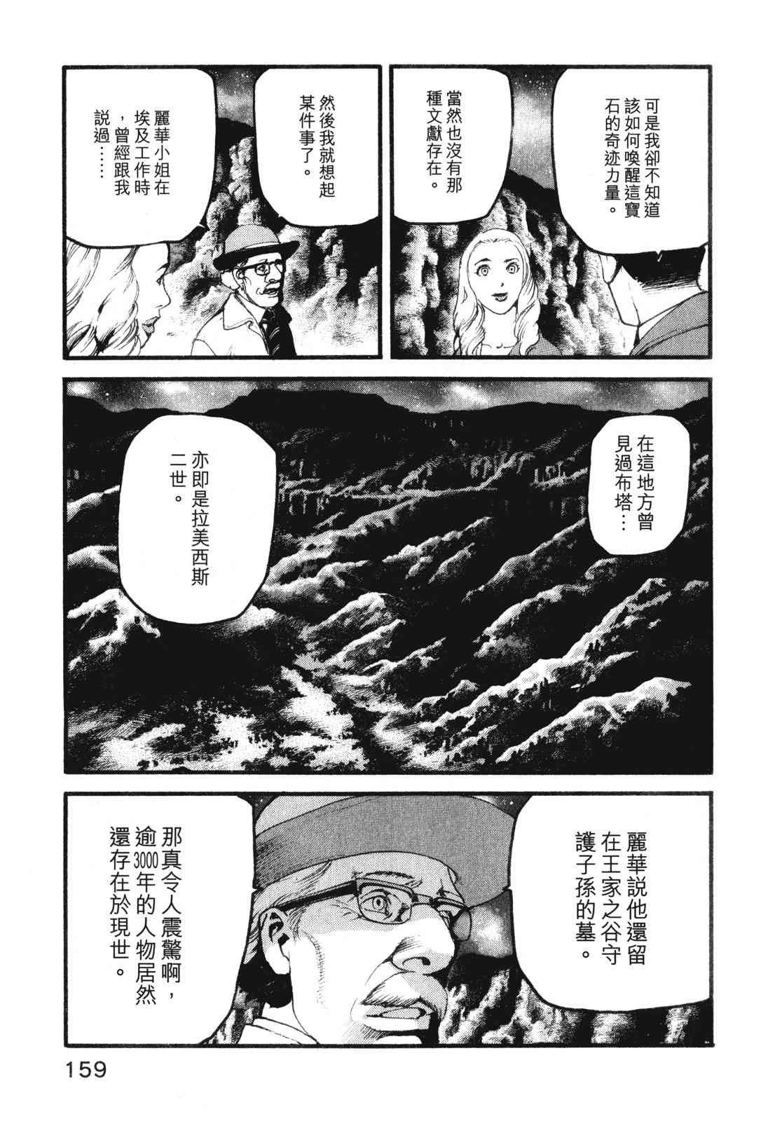 ADAMAS钻石的王女 - 第10卷 - 第163张图