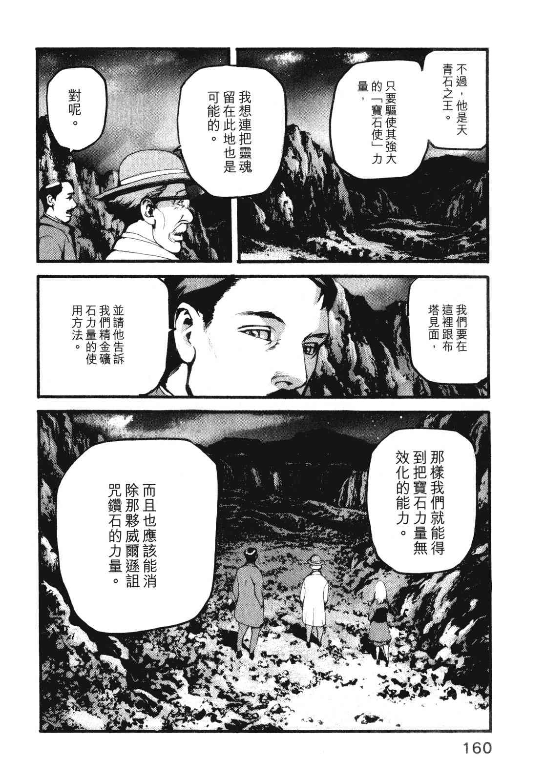 ADAMAS钻石的王女 - 第10卷 - 第164张图