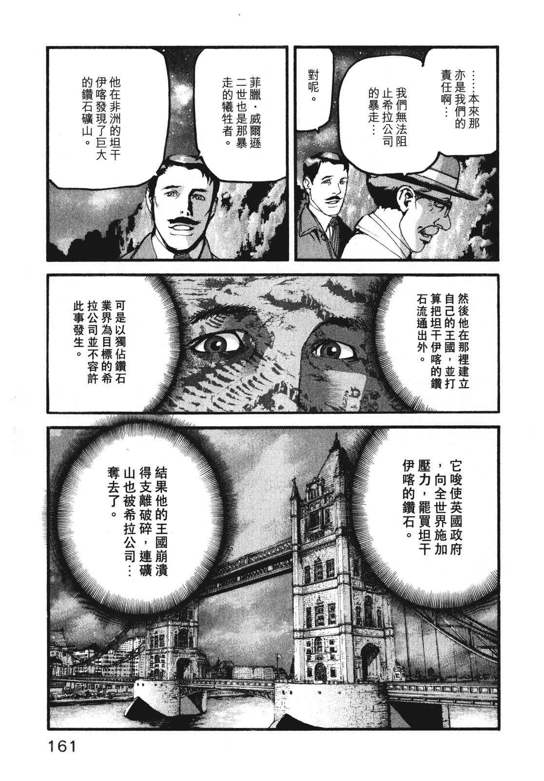 ADAMAS钻石的王女 - 第10卷 - 第165张图