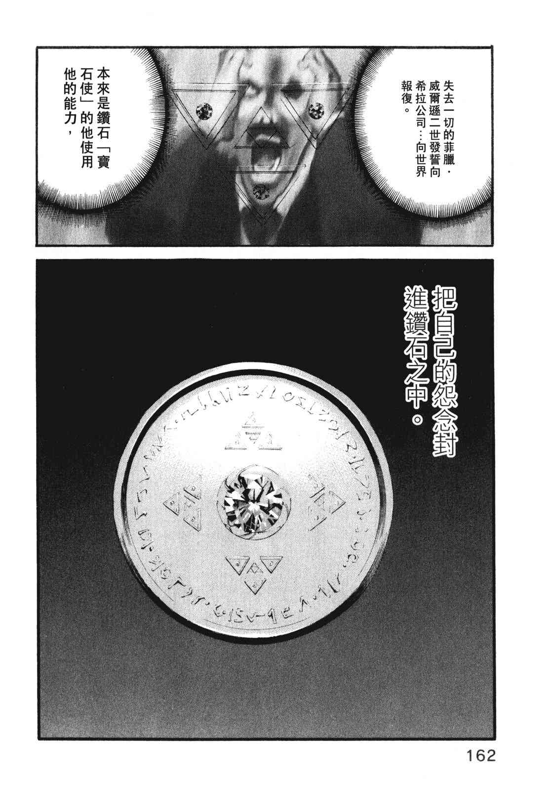 ADAMAS钻石的王女 - 第10卷 - 第166张图