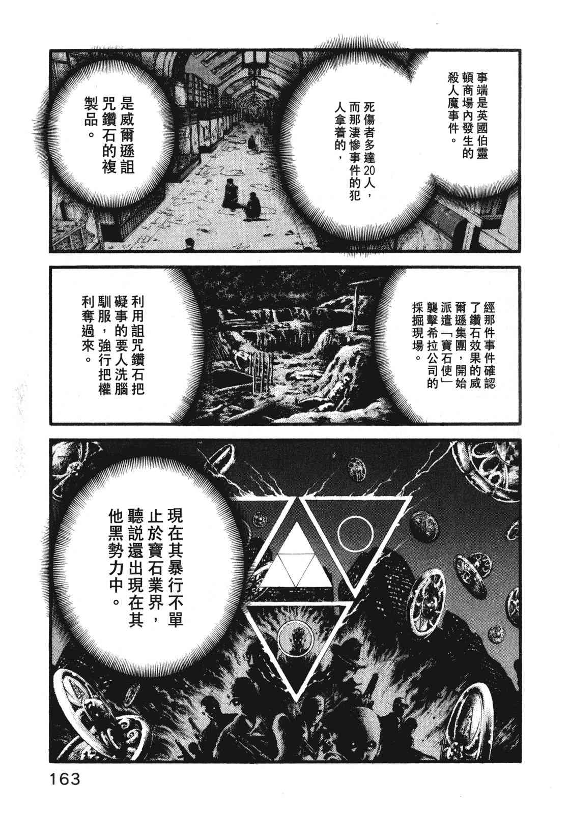 ADAMAS钻石的王女 - 第10卷 - 第167张图