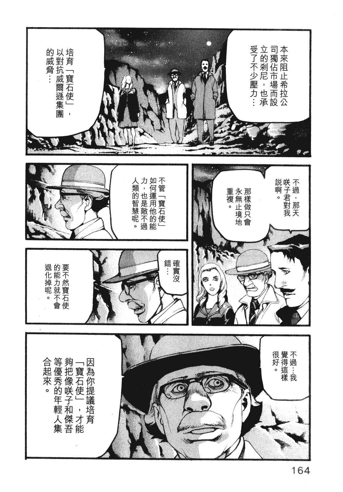 ADAMAS钻石的王女 - 第10卷 - 第168张图