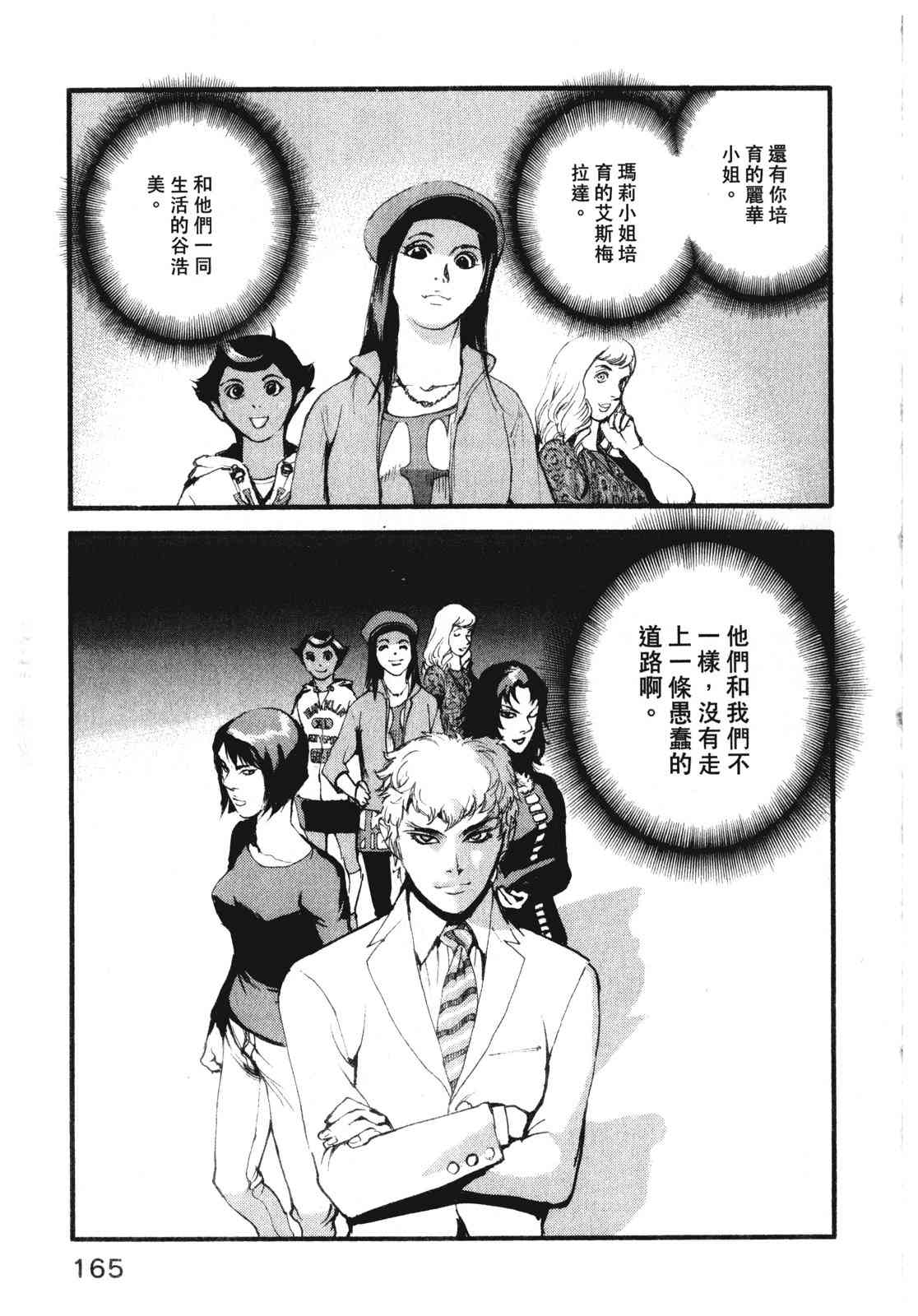 ADAMAS钻石的王女 - 第10卷 - 第169张图