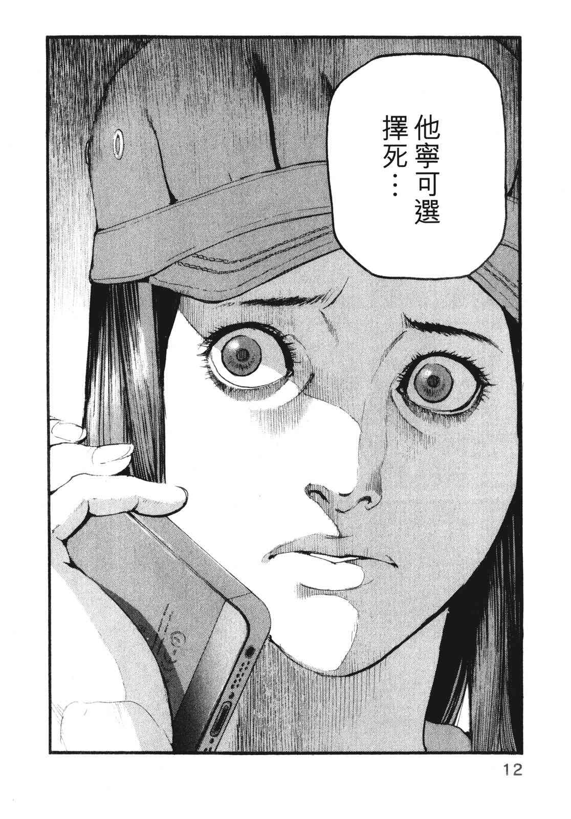 ADAMAS钻石的王女 - 第10卷 - 第16张图