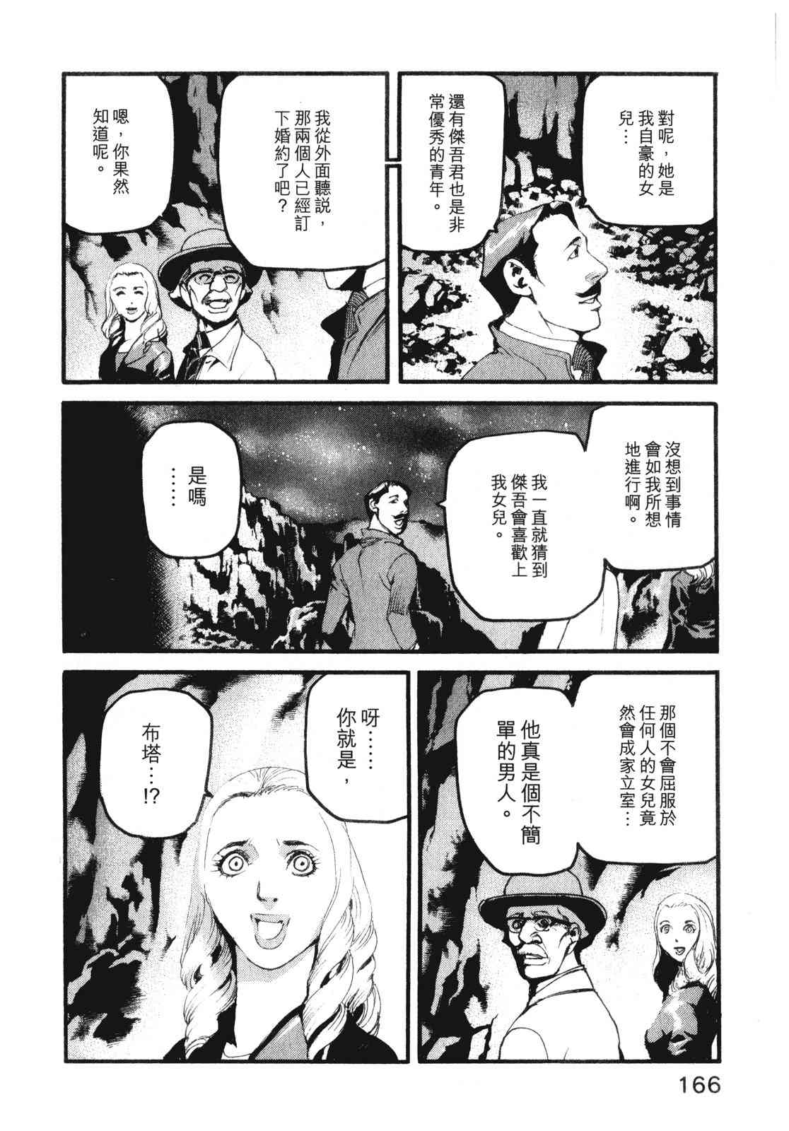 ADAMAS钻石的王女 - 第10卷 - 第170张图