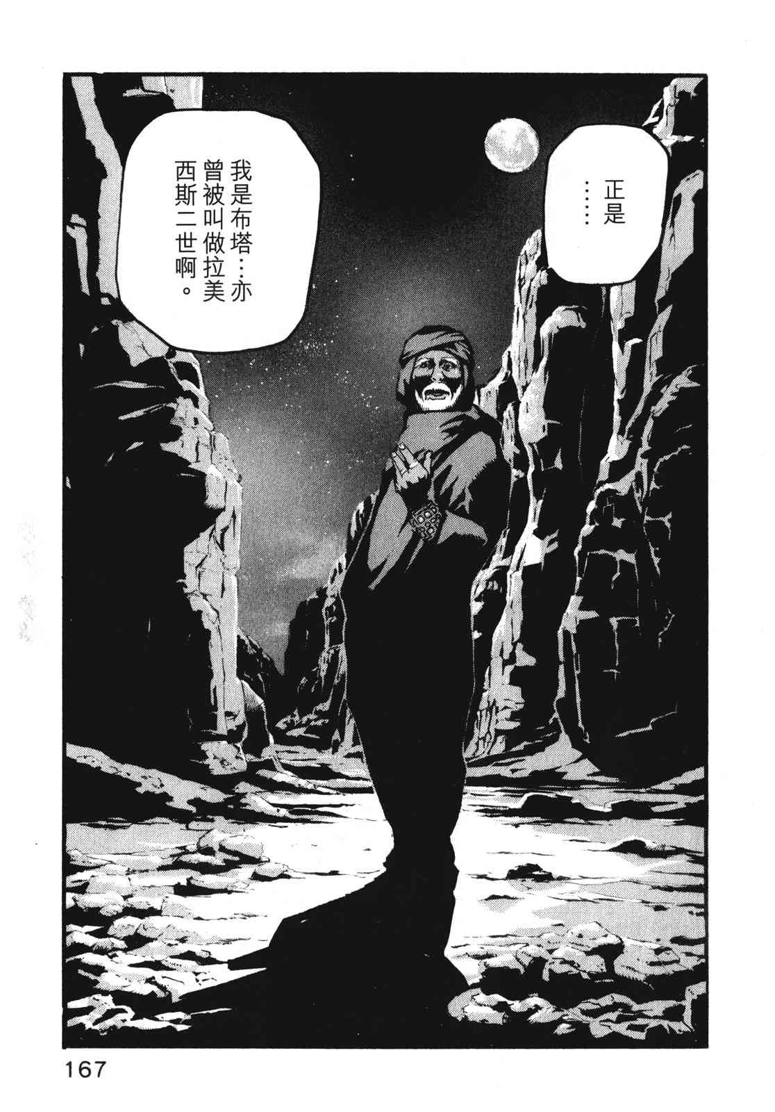 ADAMAS钻石的王女 - 第10卷 - 第171张图