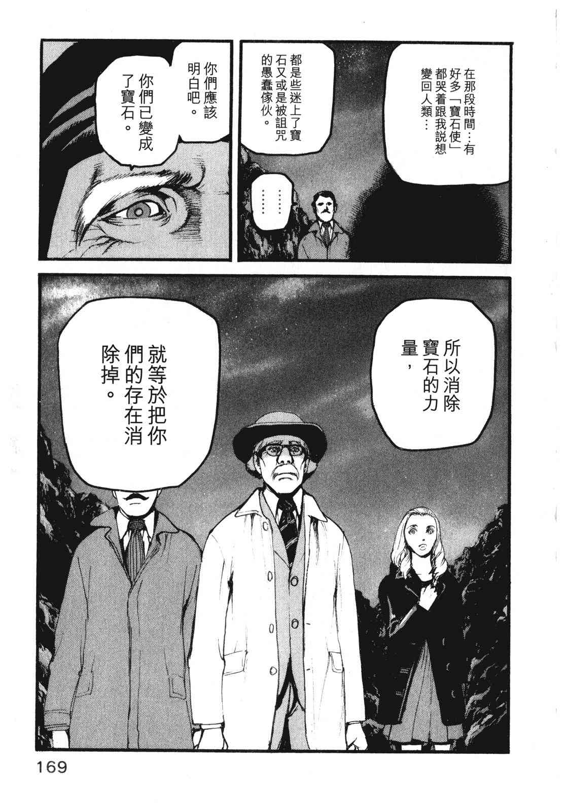 ADAMAS钻石的王女 - 第10卷 - 第173张图