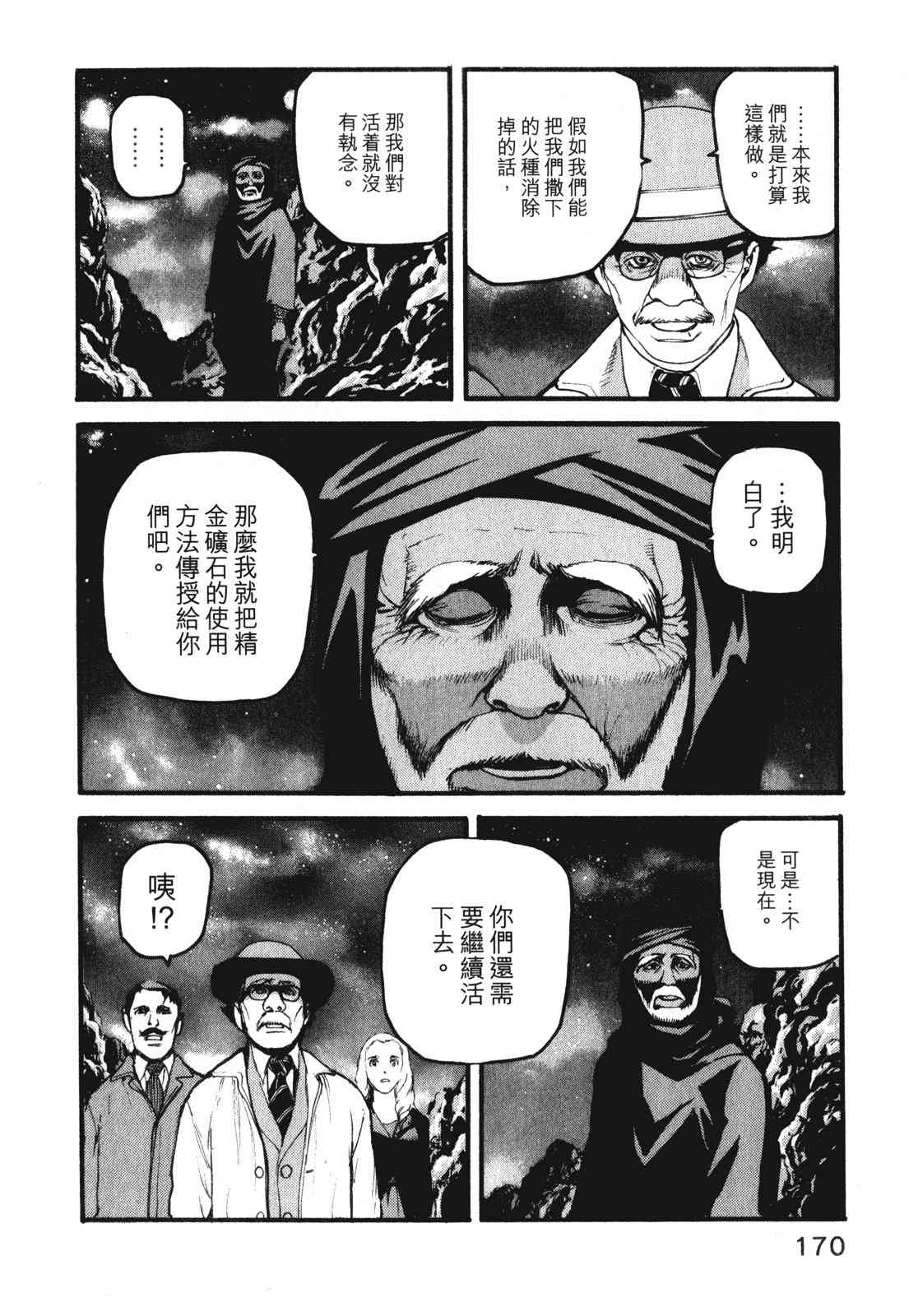 ADAMAS钻石的王女 - 第10卷 - 第174张图