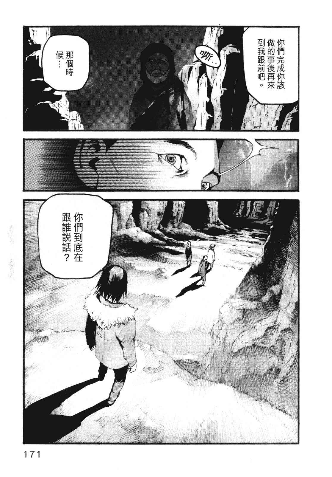 ADAMAS钻石的王女 - 第10卷 - 第175张图