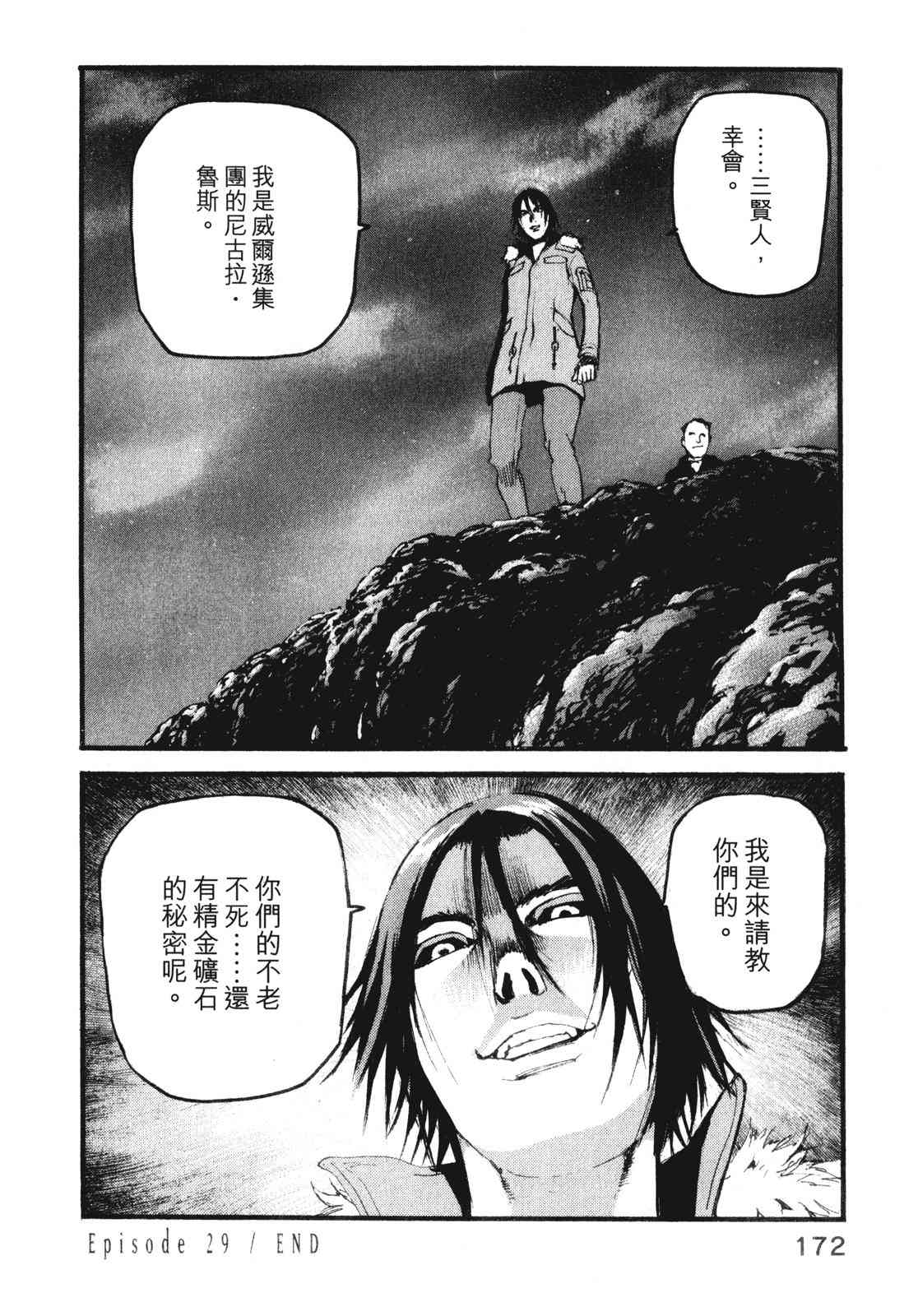 ADAMAS钻石的王女 - 第10卷 - 第176张图