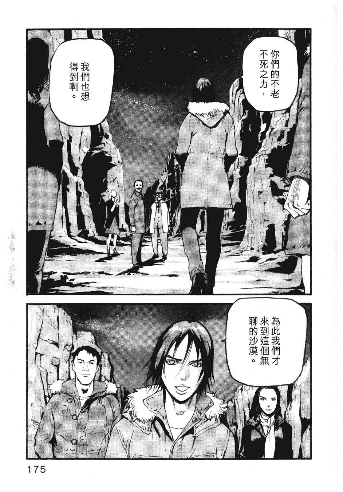 ADAMAS钻石的王女 - 第10卷 - 第179张图