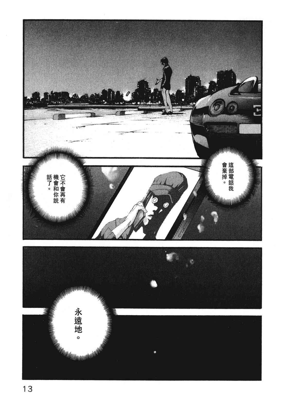 ADAMAS钻石的王女 - 第10卷 - 第17张图