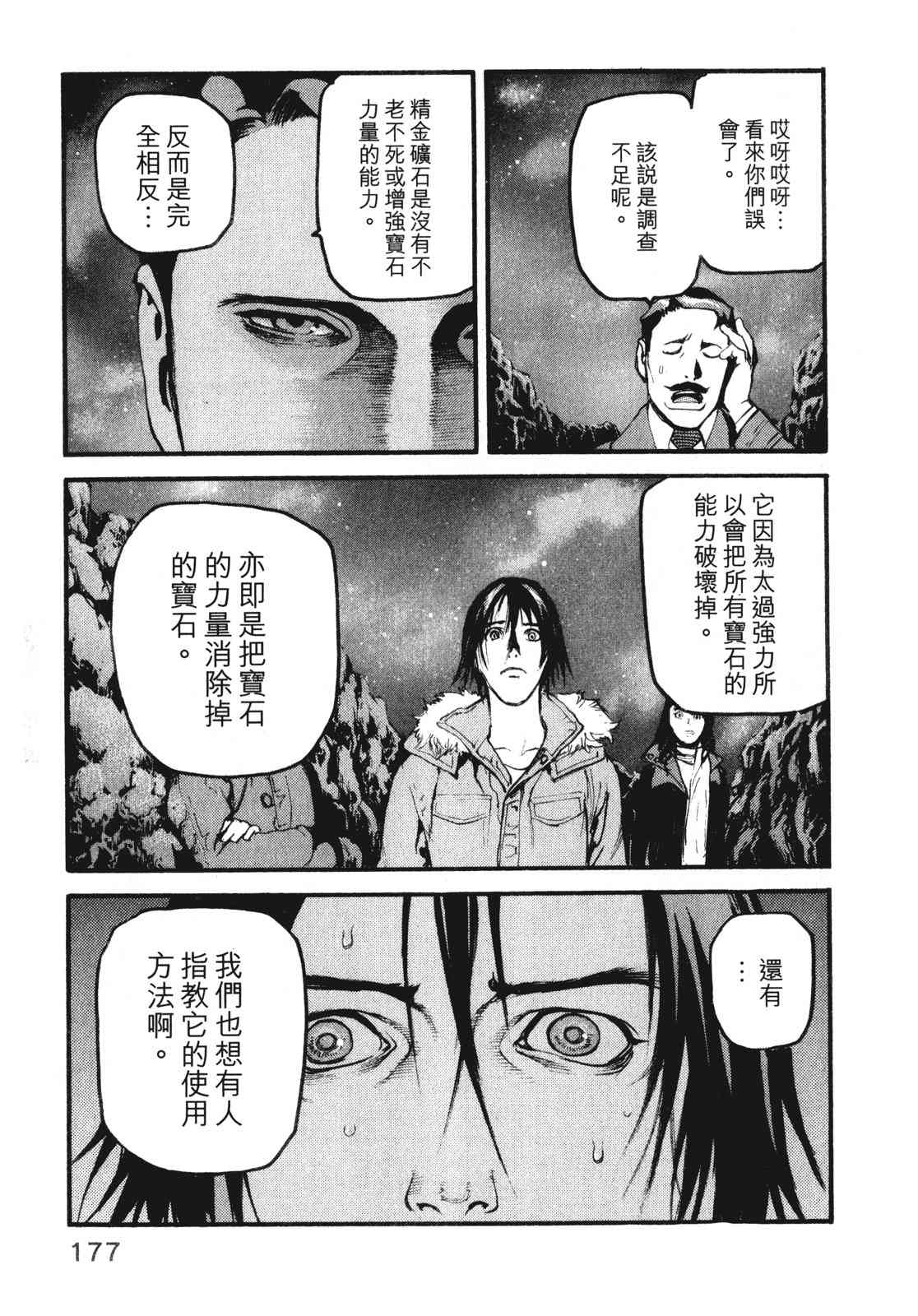 ADAMAS钻石的王女 - 第10卷 - 第181张图