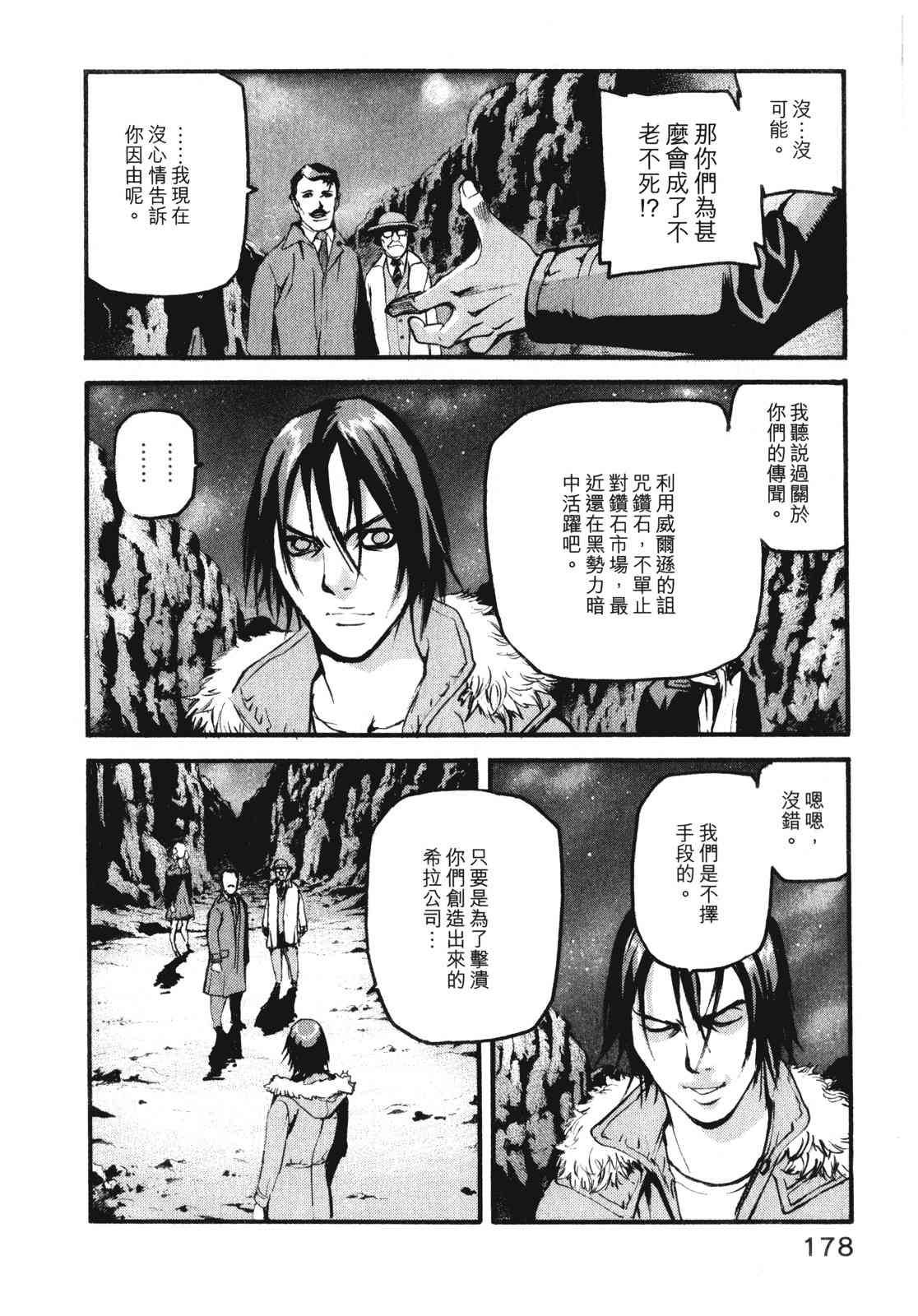 ADAMAS钻石的王女 - 第10卷 - 第182张图