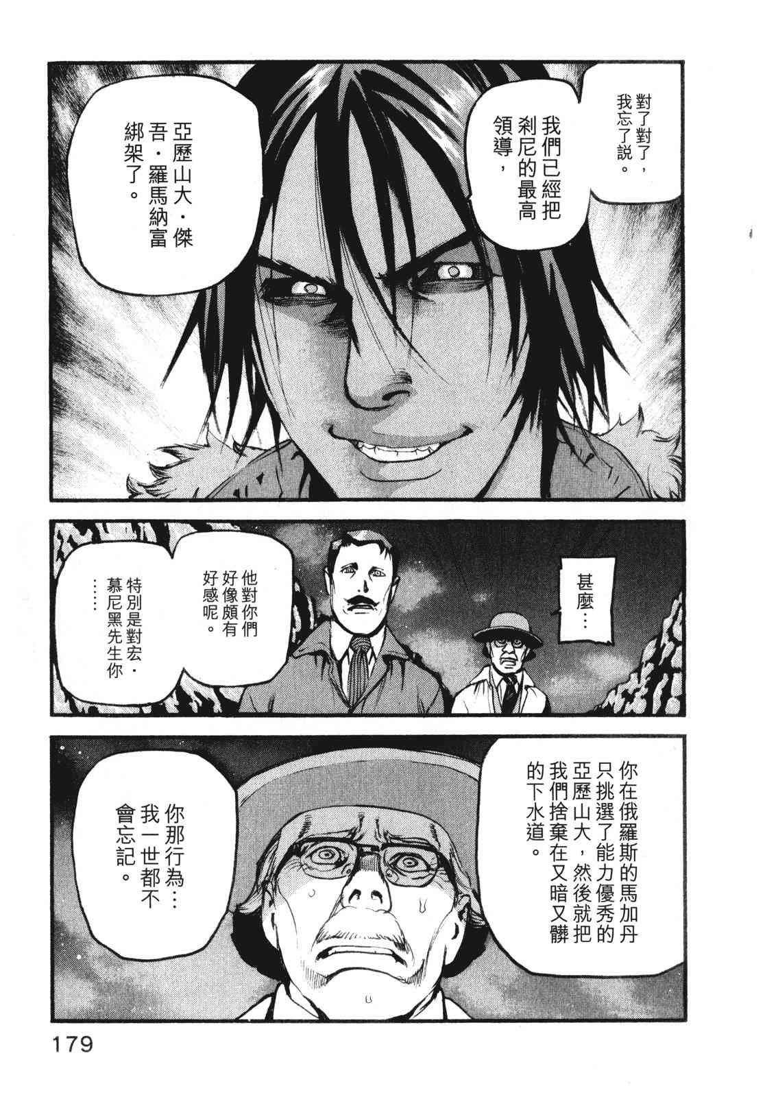 ADAMAS钻石的王女 - 第10卷 - 第183张图