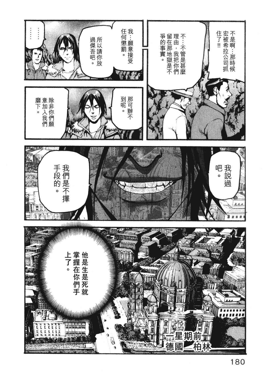 ADAMAS钻石的王女 - 第10卷 - 第184张图