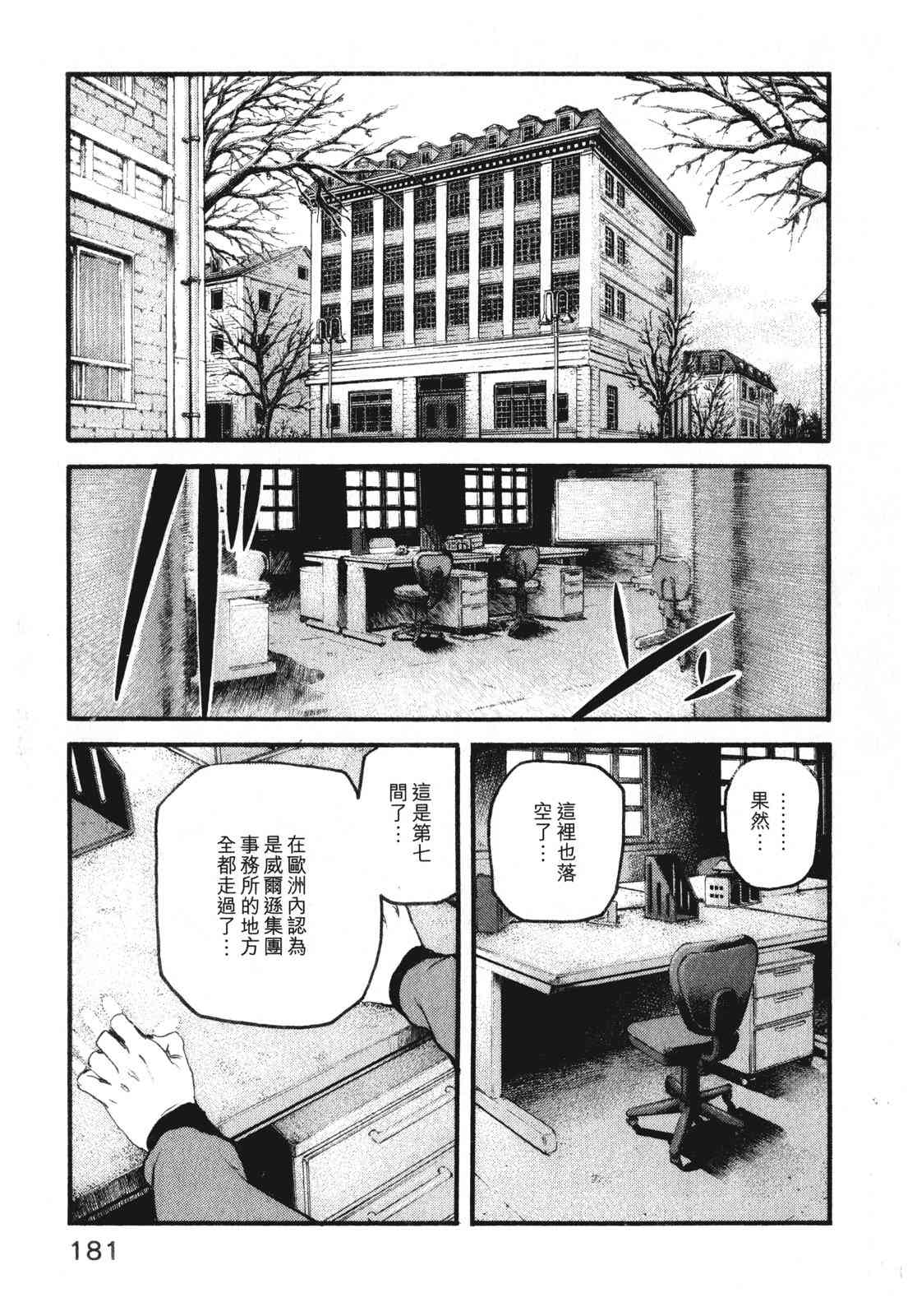 ADAMAS钻石的王女 - 第10卷 - 第185张图